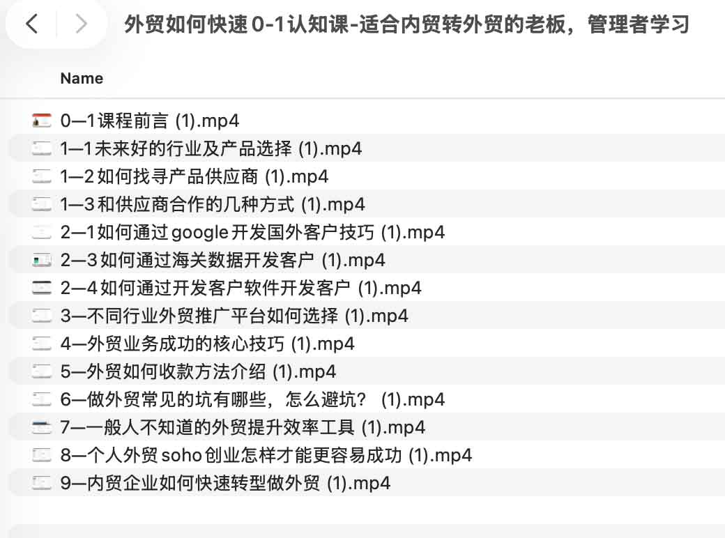 内贸转外贸实操指南：针对企业主与管理层的 0 - 1 认知构建方案