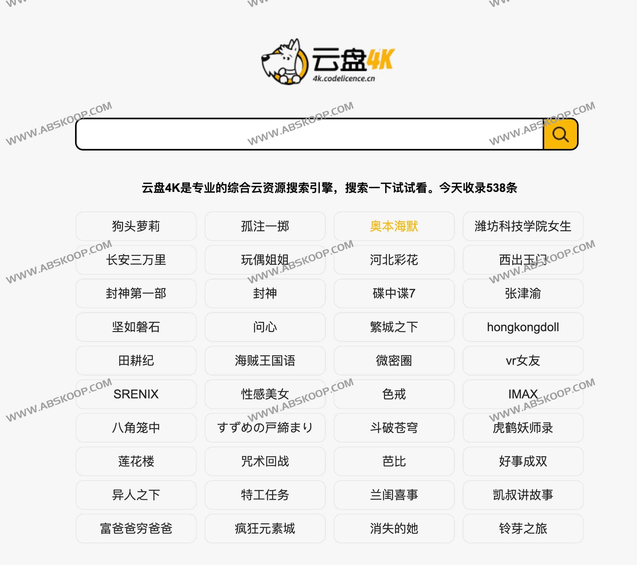 如何使用云盘 4K 搜索引擎检索阿里、夸克及百度网盘资源 如何使用云盘 4K 搜索引擎检索阿里、夸克及百度网盘资源