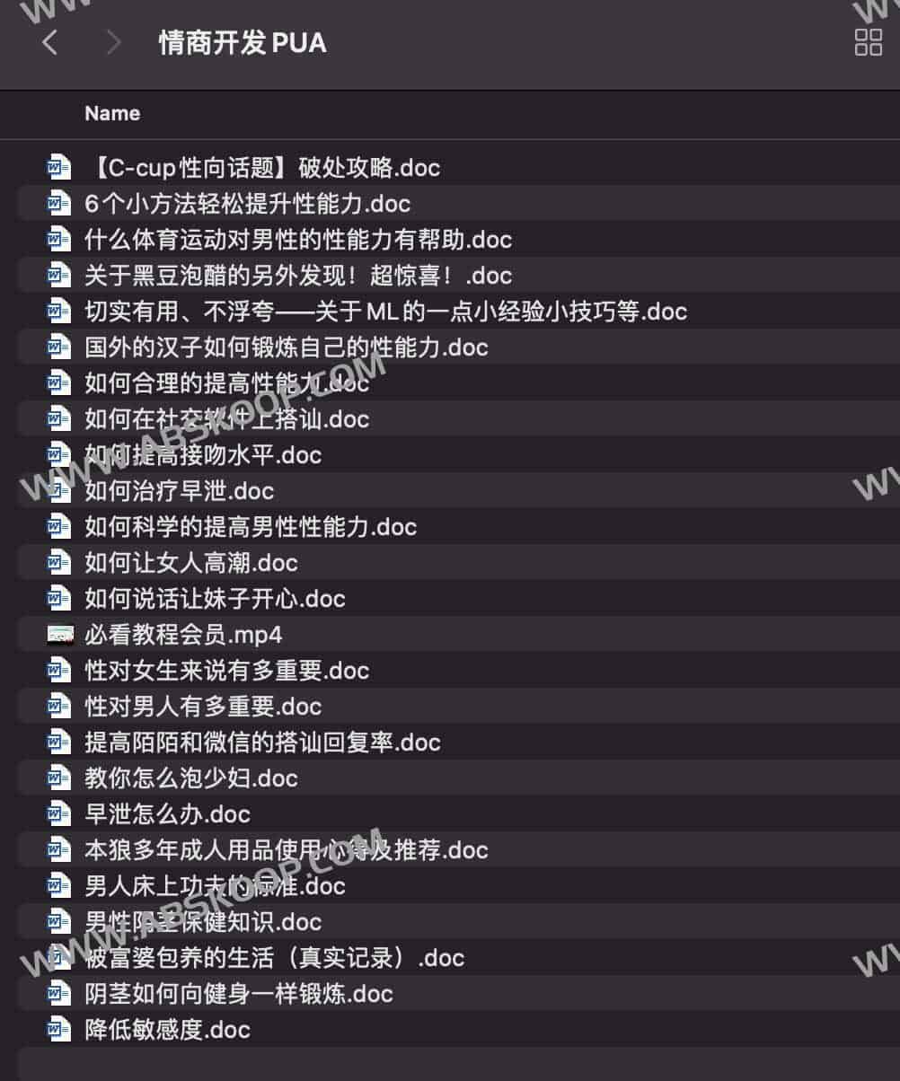 拆解情商开发课程中的 PUA 套路与心理操纵手段