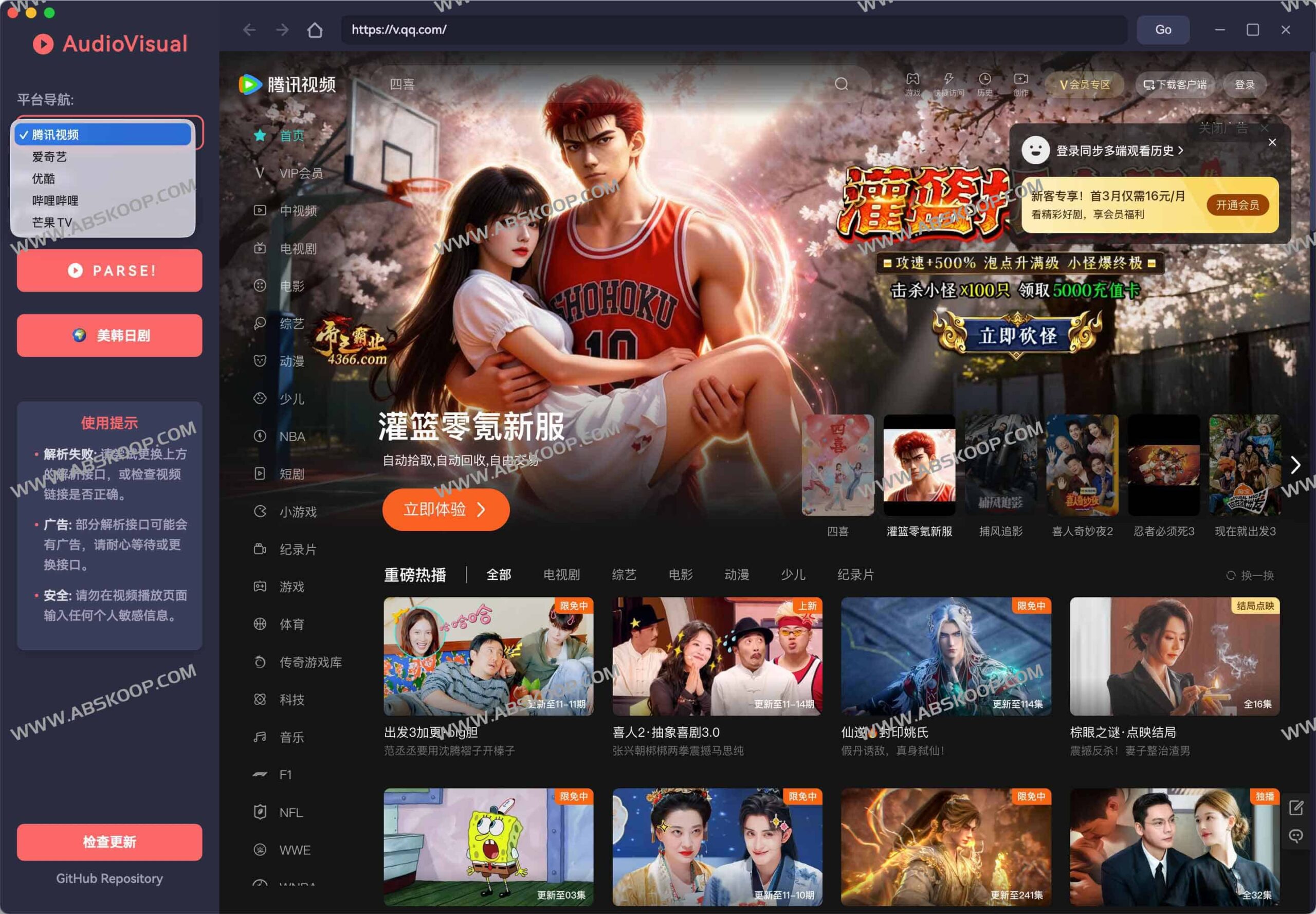 AudioVisual：打破平台限制的跨平台视频聚合解析方案