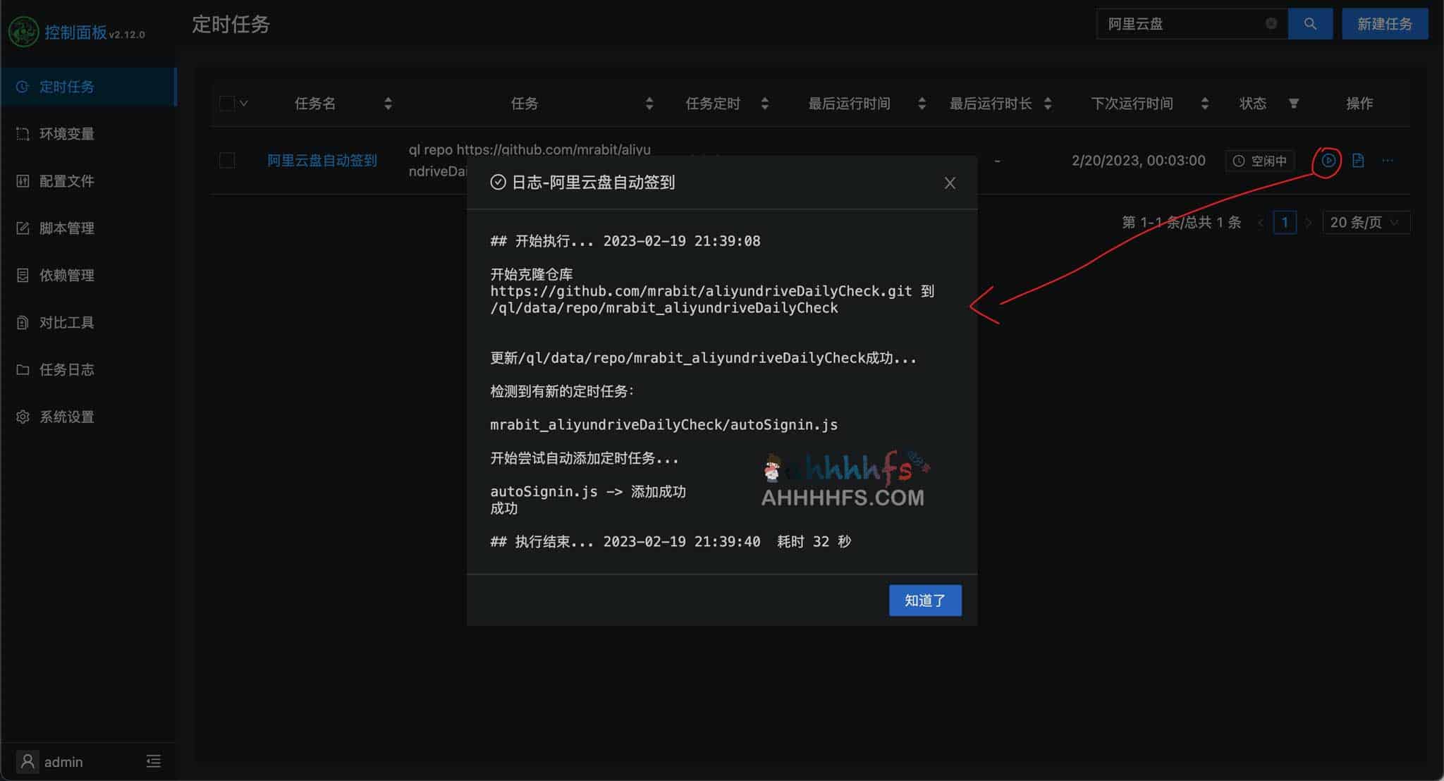 青龙面板部署阿里云盘签到脚本：获取 SVIP 与容量延期卡的配置指南