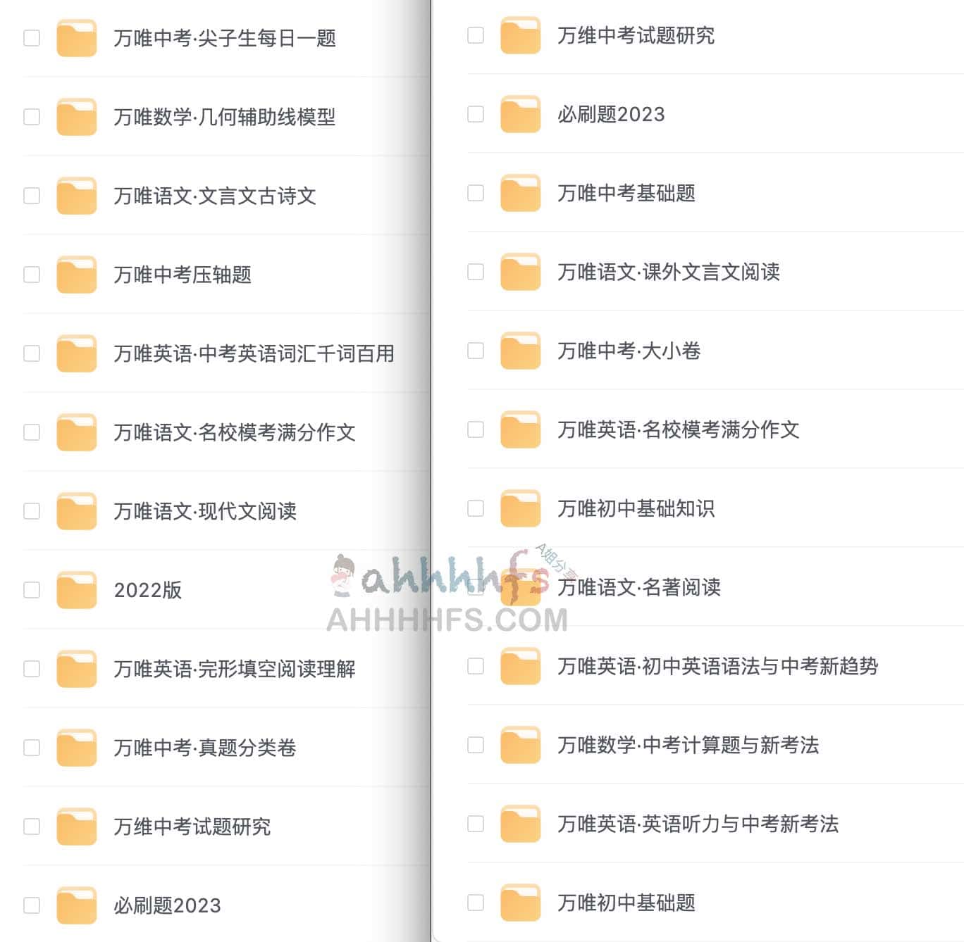 30G 万唯中考全科资料库：涵盖 2023 年最新系列课程，分模块提供系统化学习资源