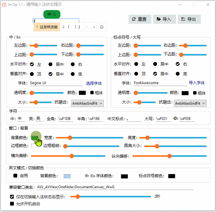 轻量化输入法状态提醒工具 ImTip：仅 615KB 体积，开源实现输入状态实时可视化