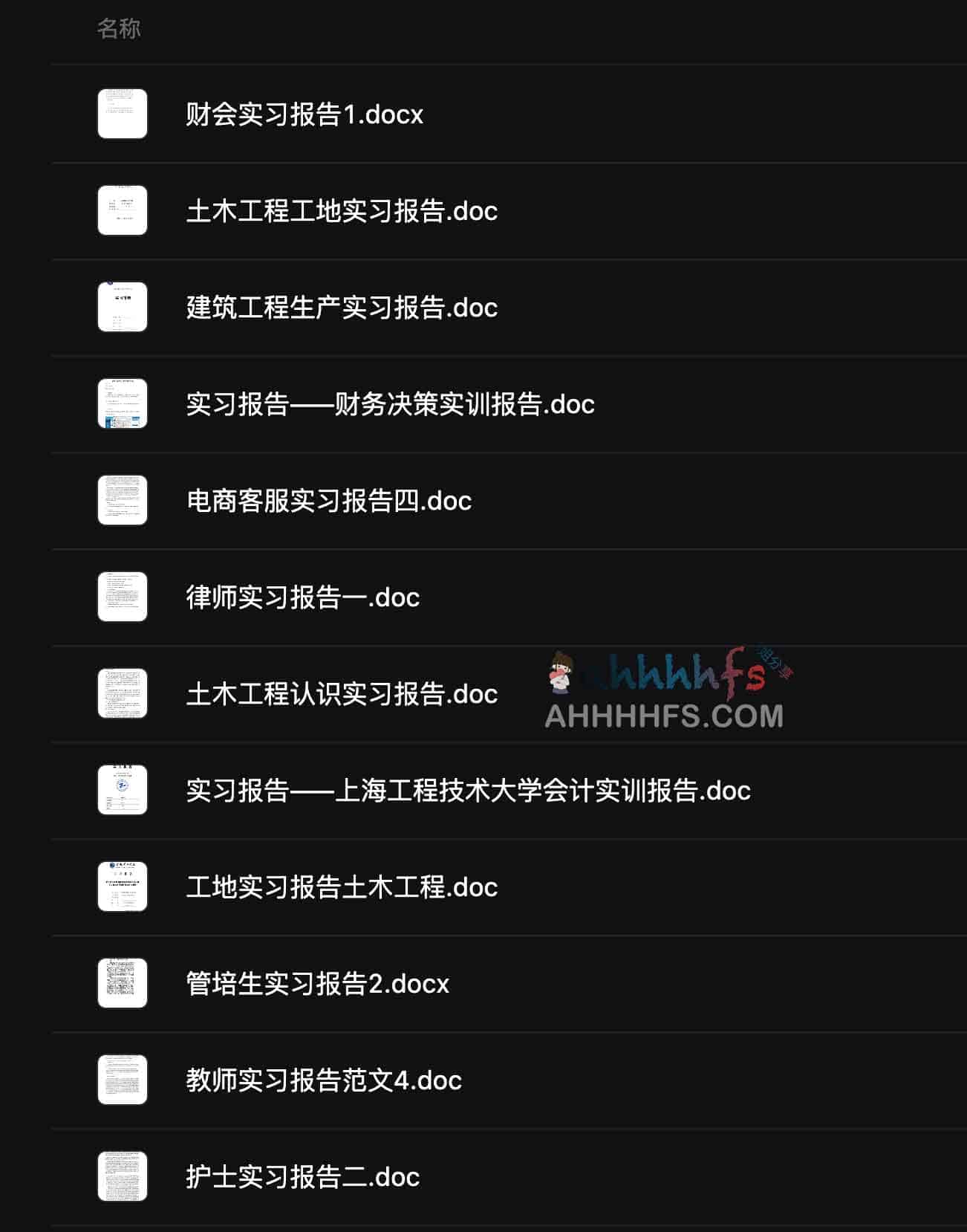 全行业实习报告撰写指南与实操模版