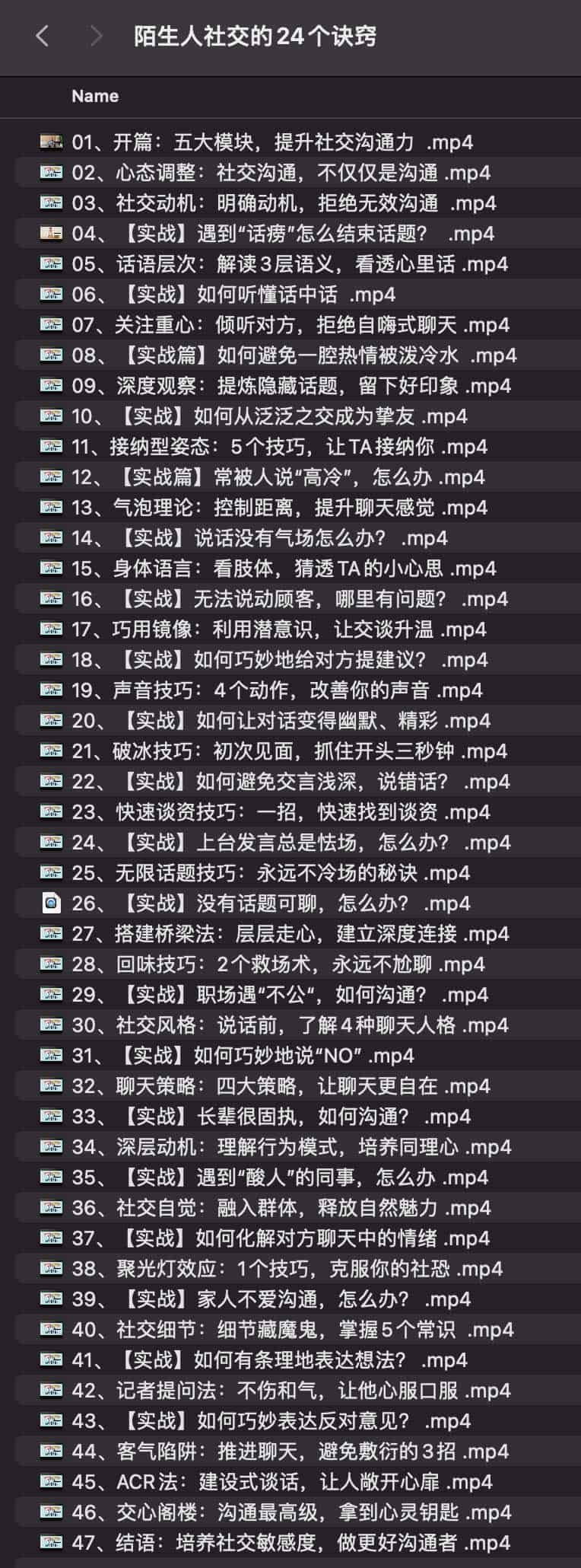 高效破冰的 24 个实操技巧：从心理建设到对话引导的陌生人社交指南