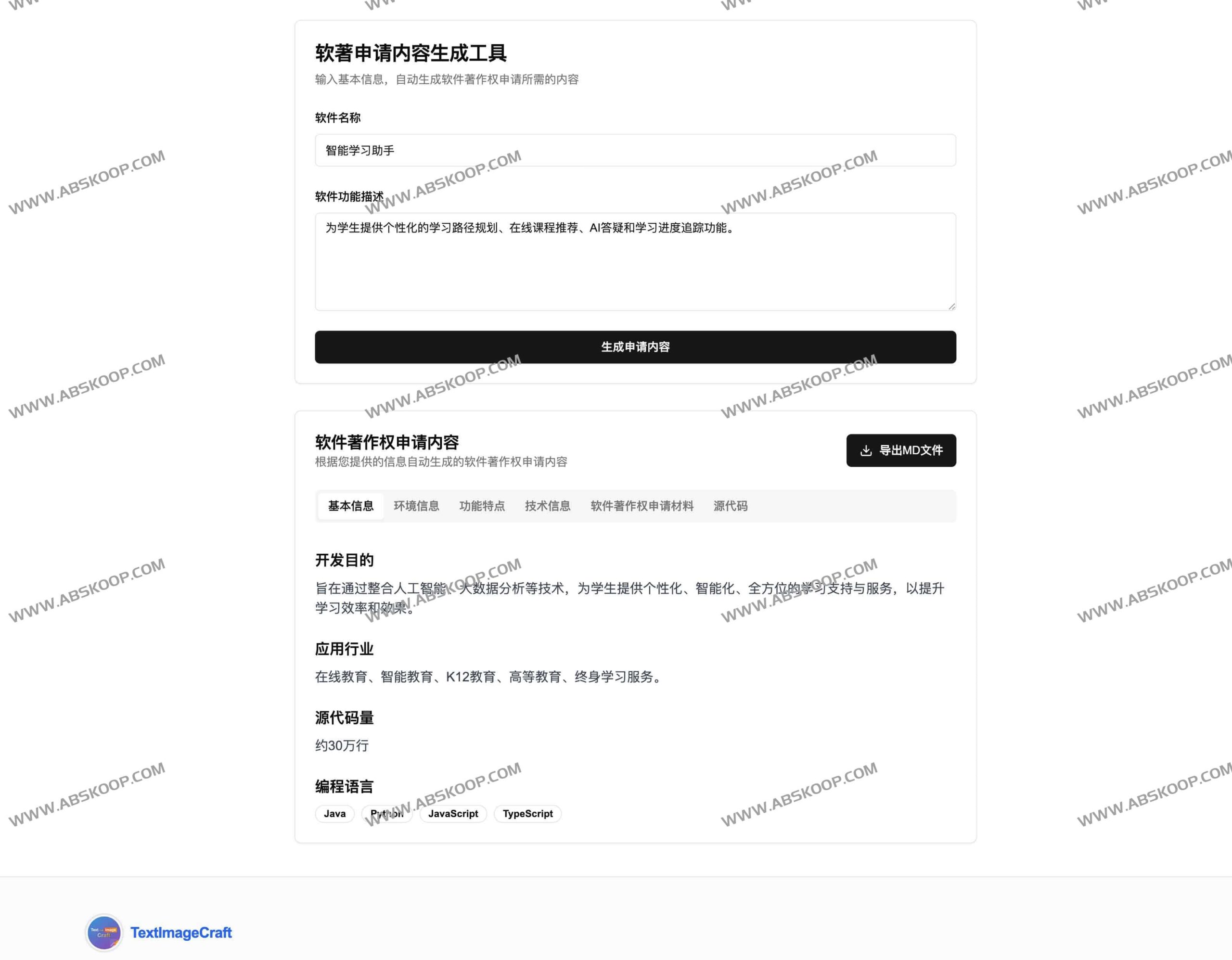 申请软著时不知如何编写功能文档？试试 TextImageCraft 自动化生成申请内容