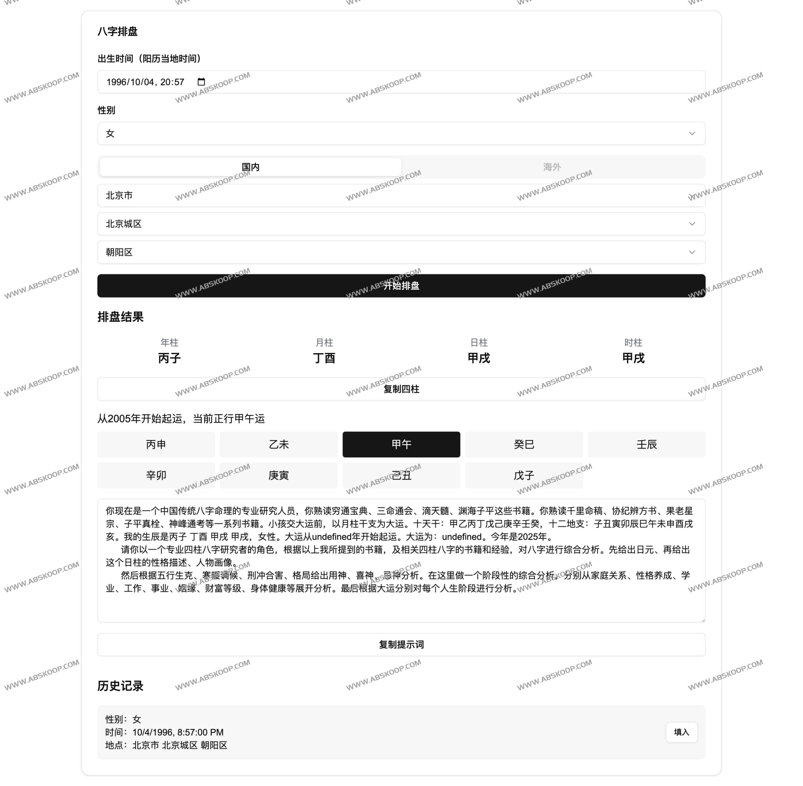 高效精准的免费八字排盘工具指南
