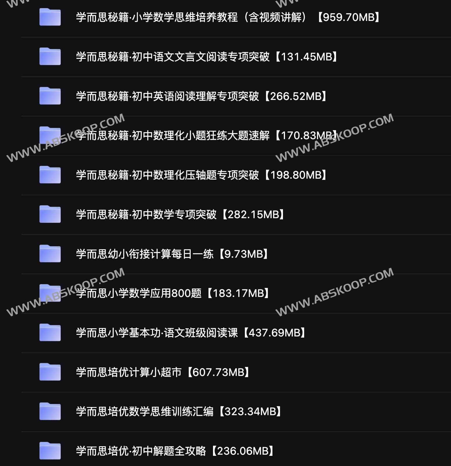 学而思全系列教辅资源下载：含秘籍系列，适用各年级同步复习与专项提升