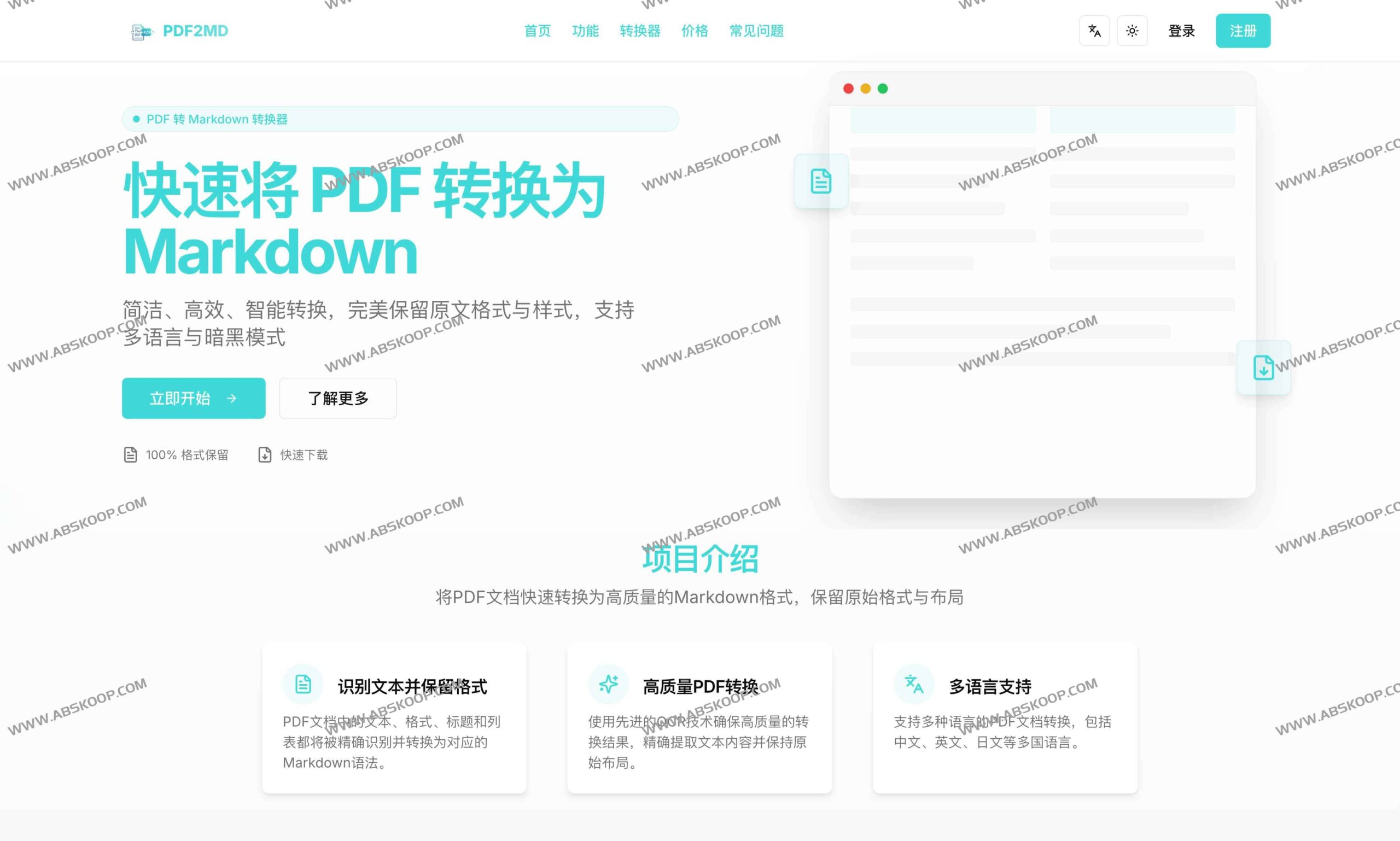 PDF2MD 实测：将 PDF 精准转换为 Markdown 的实用方案与效率提升指南