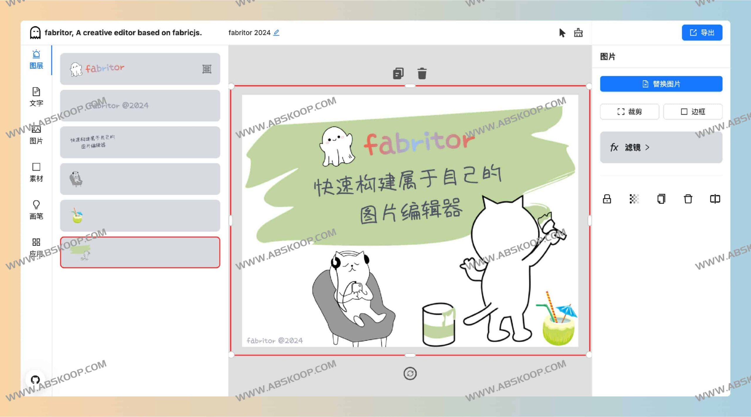 想快速制作高质量海报或封面却不精通设计软件?试试开源图片编辑器 Fabritor 想快速制作高质量海报或封面却不精通设计软件?试试开源图片编辑器 Fabritor