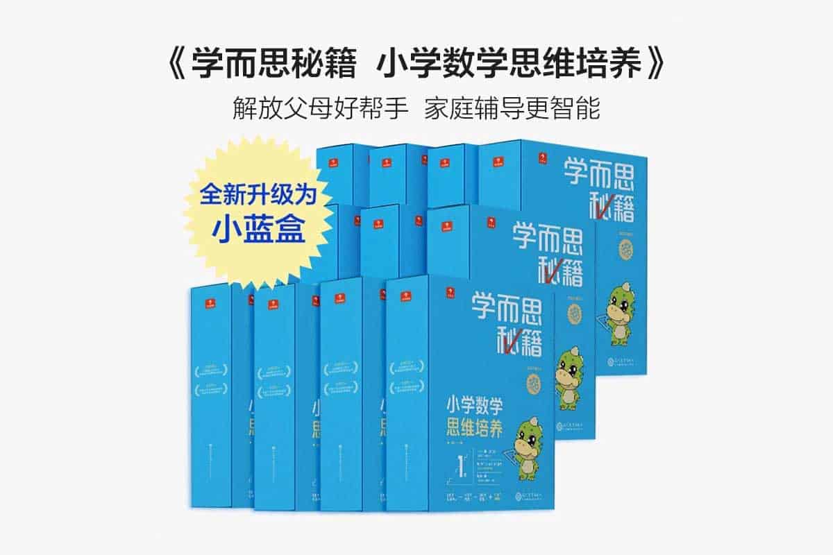 孩子小学数学缺乏逻辑思维?尝试用学而思 1 -12 级思维培养系列 PDF 与视频系统提升 孩子小学数学缺乏逻辑思维?尝试用学而思 1 -12 级思维培养系列 PDF 与视频系统提升