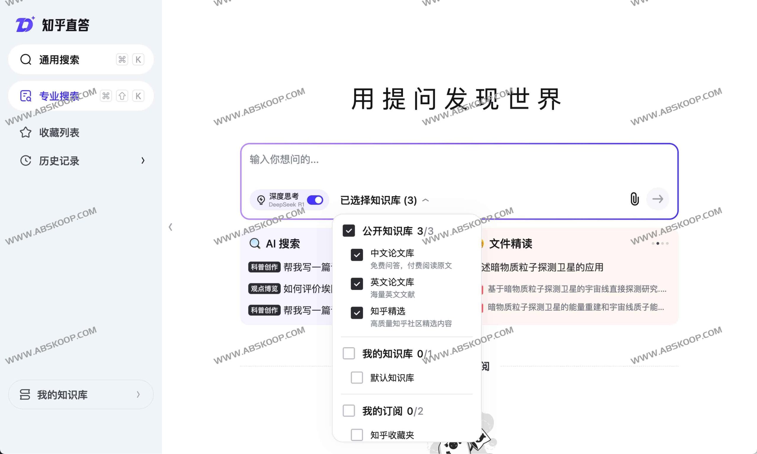 通过知乎直答免费调用 DeepSeek R1 满血版:配置指南与使用要点 通过知乎直答免费调用 DeepSeek R1 满血版:配置指南与使用要点