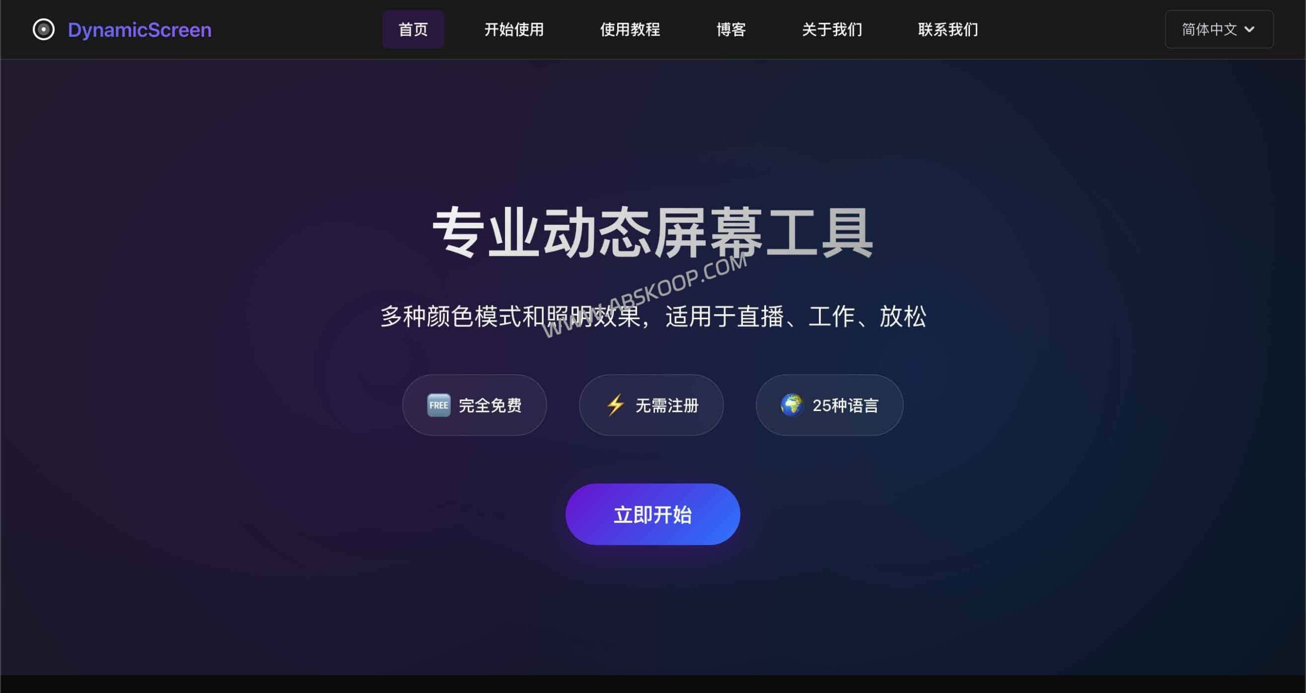 直播间补光没预算？试试用 DynamicScreen 把显示器变成氛围灯
