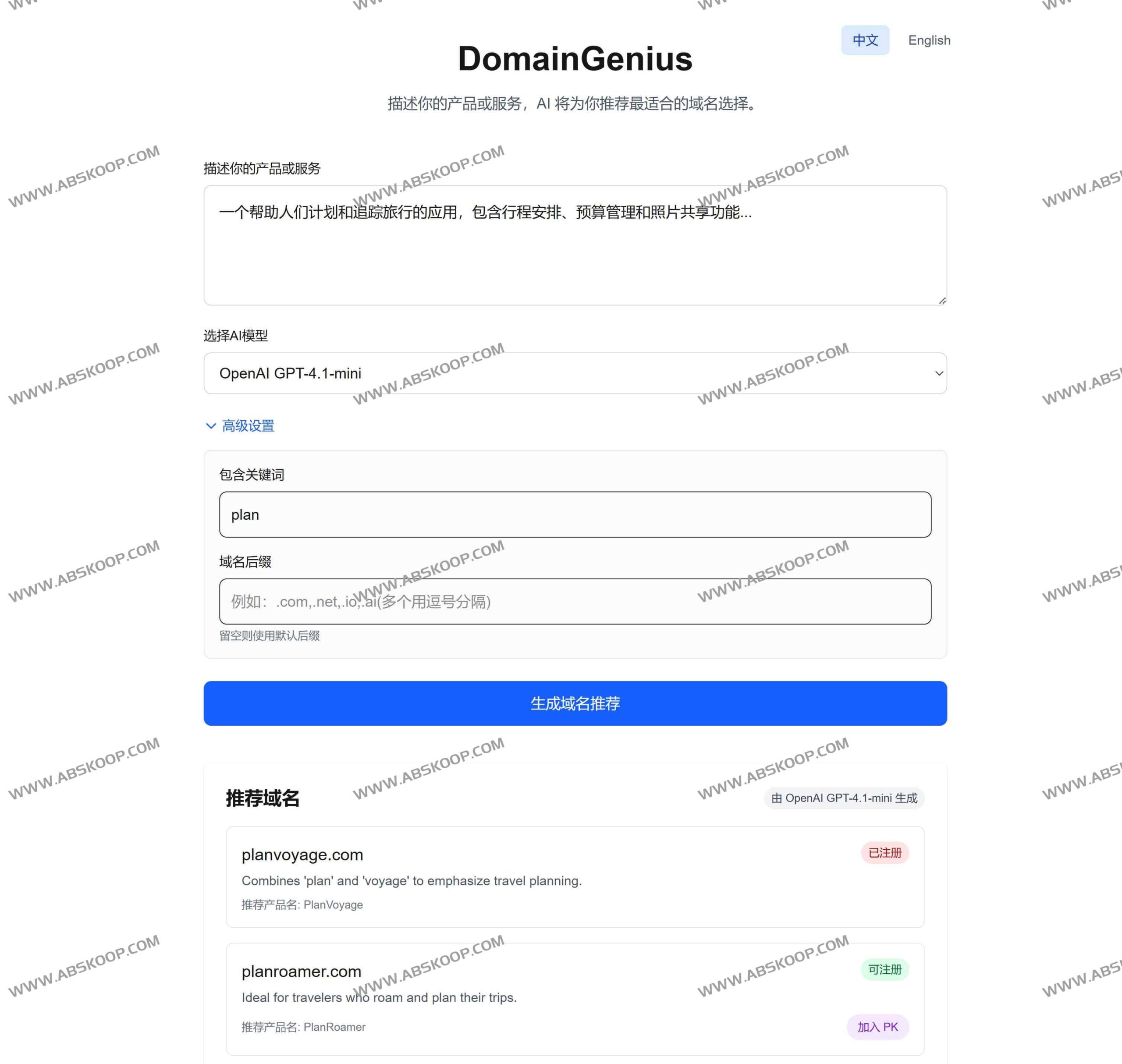 DomainGenius:利用多模型 AI 精准生成品牌域名,实现从创意构思到可用性校验的自动化链路 DomainGenius:利用多模型 AI 精准生成品牌域名,实现从创意构思到可用性校验的自动化链路