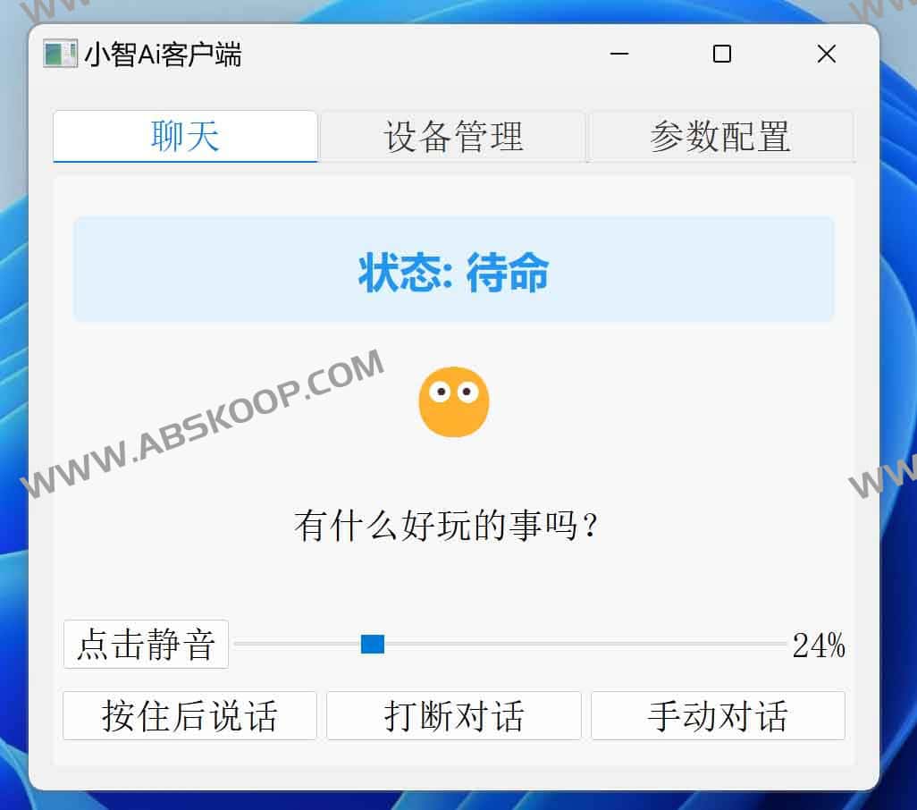 PY-XIAOZHI：基于 Python 的 AI 小智语音客户端实现方案，低门槛体验智能语音交互