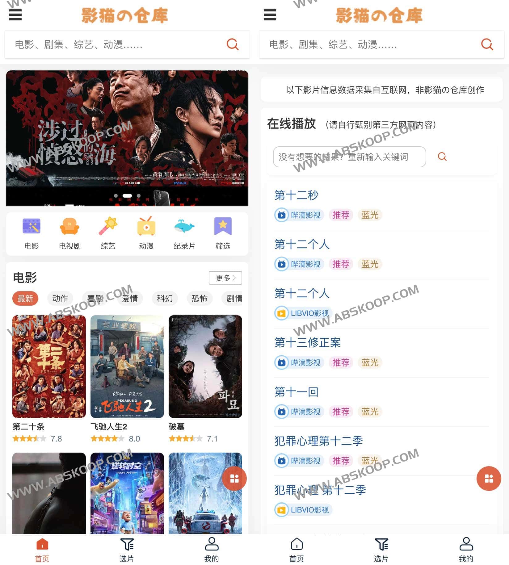 想找全网影视资源却被广告干扰?试试影猫仓库这个免费聚合搜索引擎 想找全网影视资源却被广告干扰?试试影猫仓库这个免费聚合搜索引擎