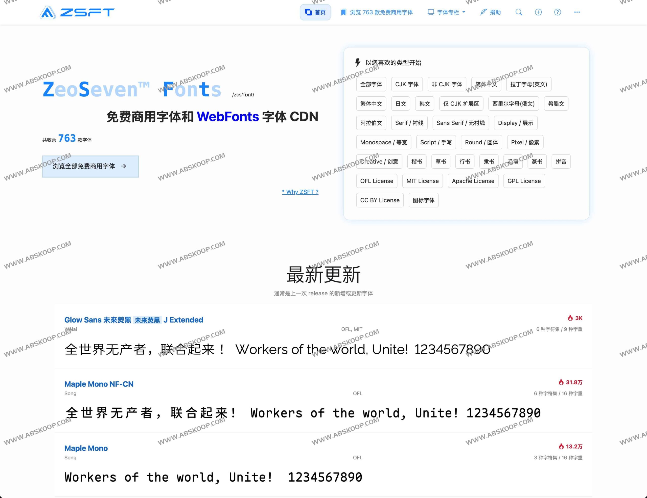 ZeoSeven Fonts (ZSFT)：提供免费商用字体与 Web CDN 的网页设计资源库