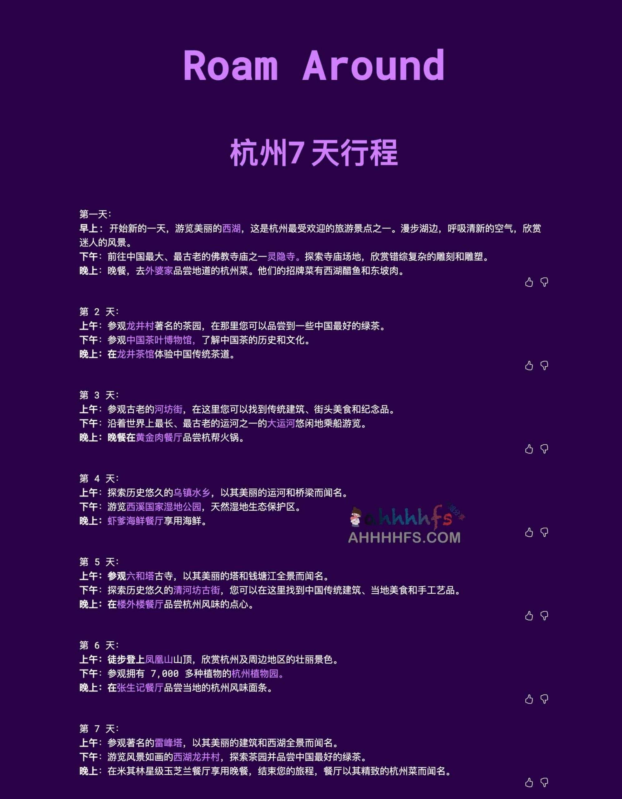 如何利用 ChatGPT 构建 Roam Around AI 旅行助手：从环境搭建至功能实现