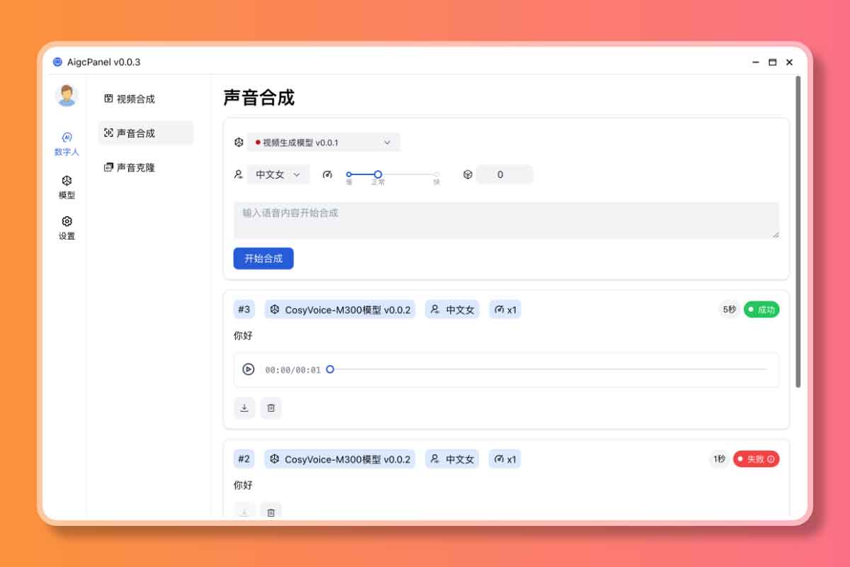 AigcPanel 部署指南：从环境配置到实现视频合成与语音克隆的完整步骤