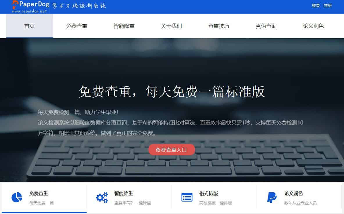 高效论文降重:28 款主流查重软件与工具评测对比 高效论文降重:28 款主流查重软件与工具评测对比