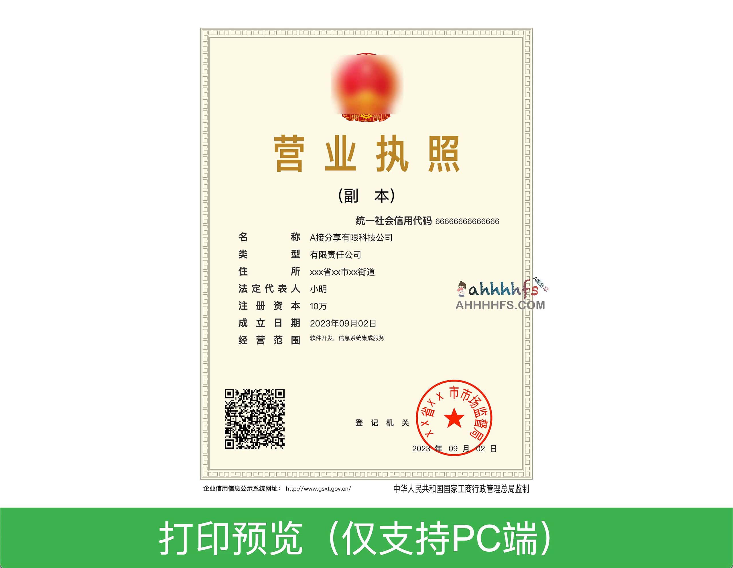 自动化营业执照样本生成方案:依托审计百宝箱实现快速合规模拟与凭证校验 自动化营业执照样本生成方案:依托审计百宝箱实现快速合规模拟与凭证校验