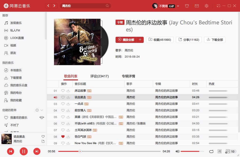 UnblockNeteaseMusic 使用指南：恢复网易云音乐客户端灰色歌曲播放