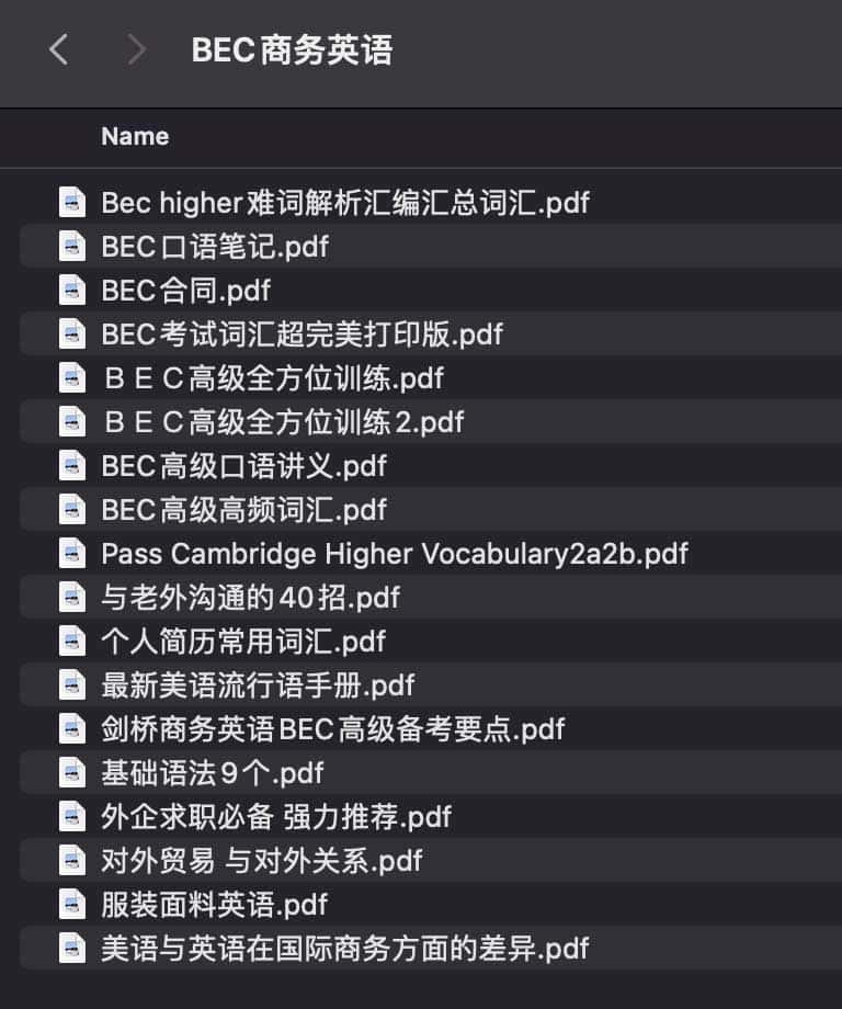 BEC 商务英语全套 PDF 资源：下载指南及版本适用说明