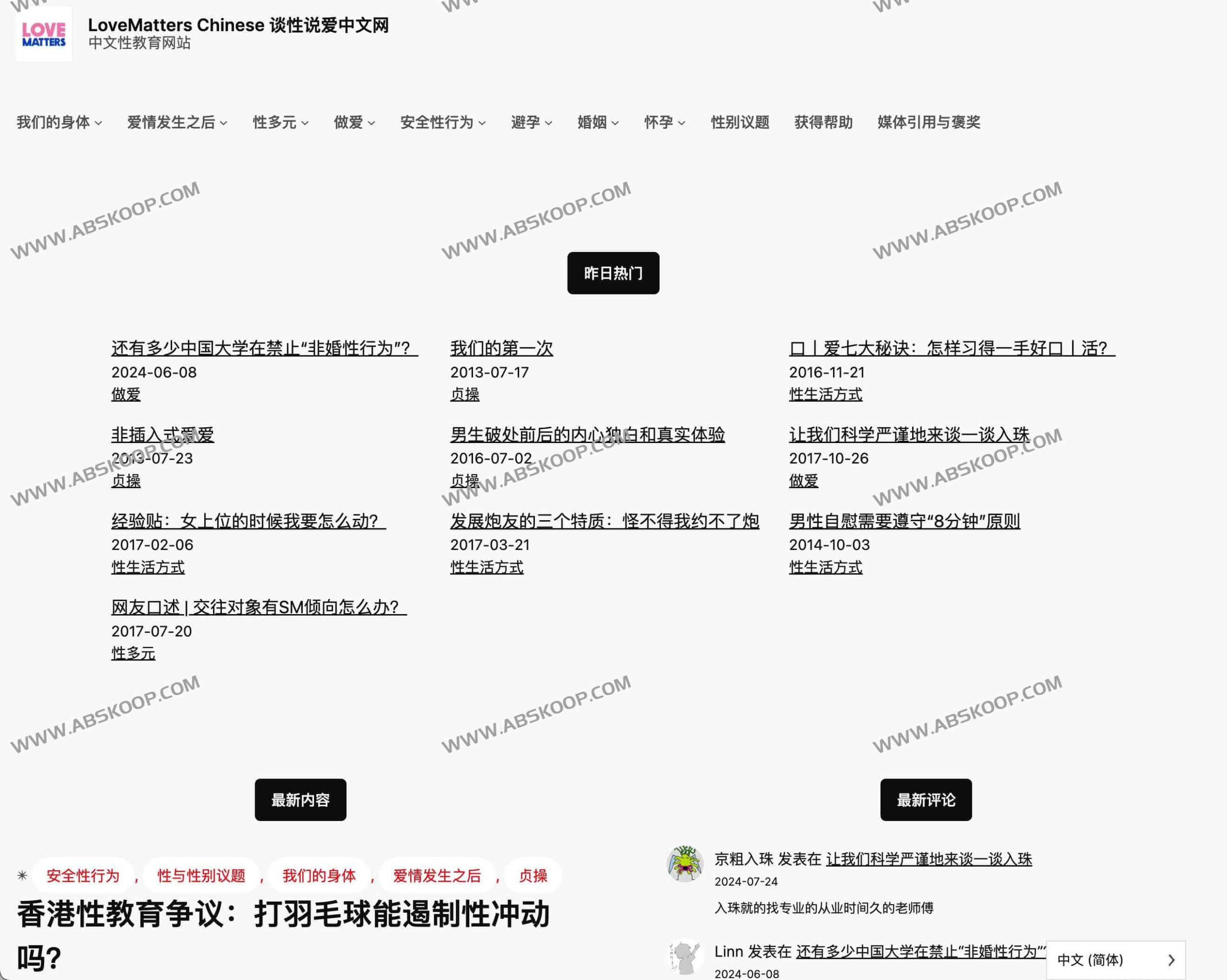 LoveMatters 中文版:成人性健康与性教育知识库,涵盖科学认知、关系处理及实操指南 LoveMatters 中文版:成人性健康与性教育知识库,涵盖科学认知、关系处理及实操指南