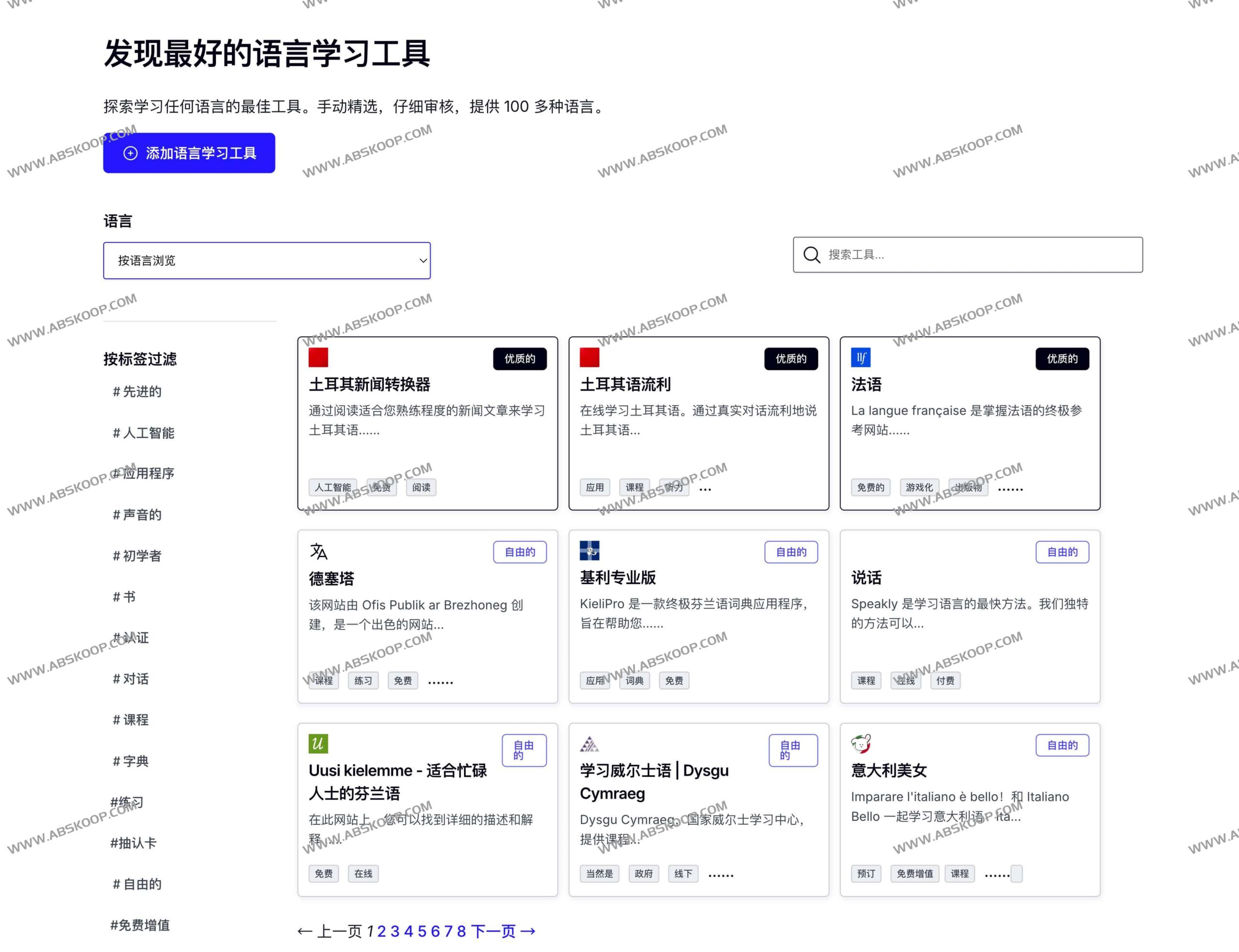Language Tools Directory：高效语言学习工具的综合检索指南