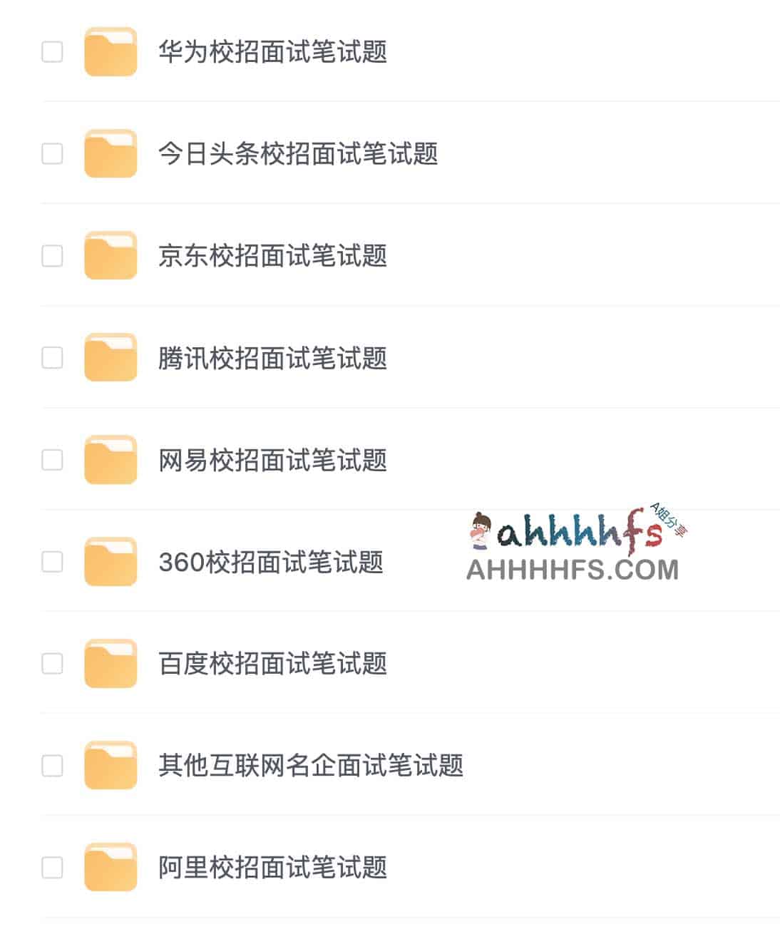 互联网大厂校招：全流程笔试与面试真题解析指南