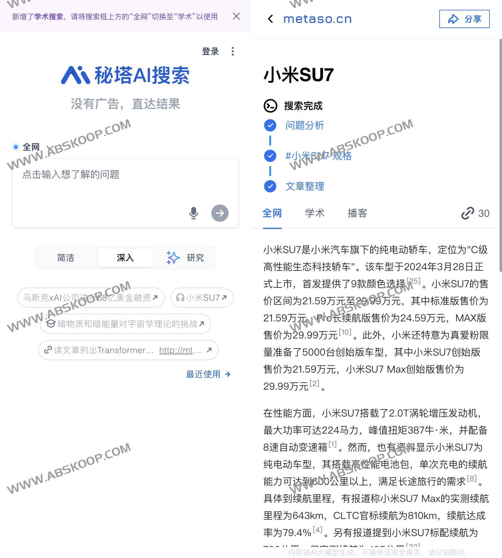 厌倦了在搜索结果中筛选广告？试试秘塔 AI 搜索，直接获取纯净的答案