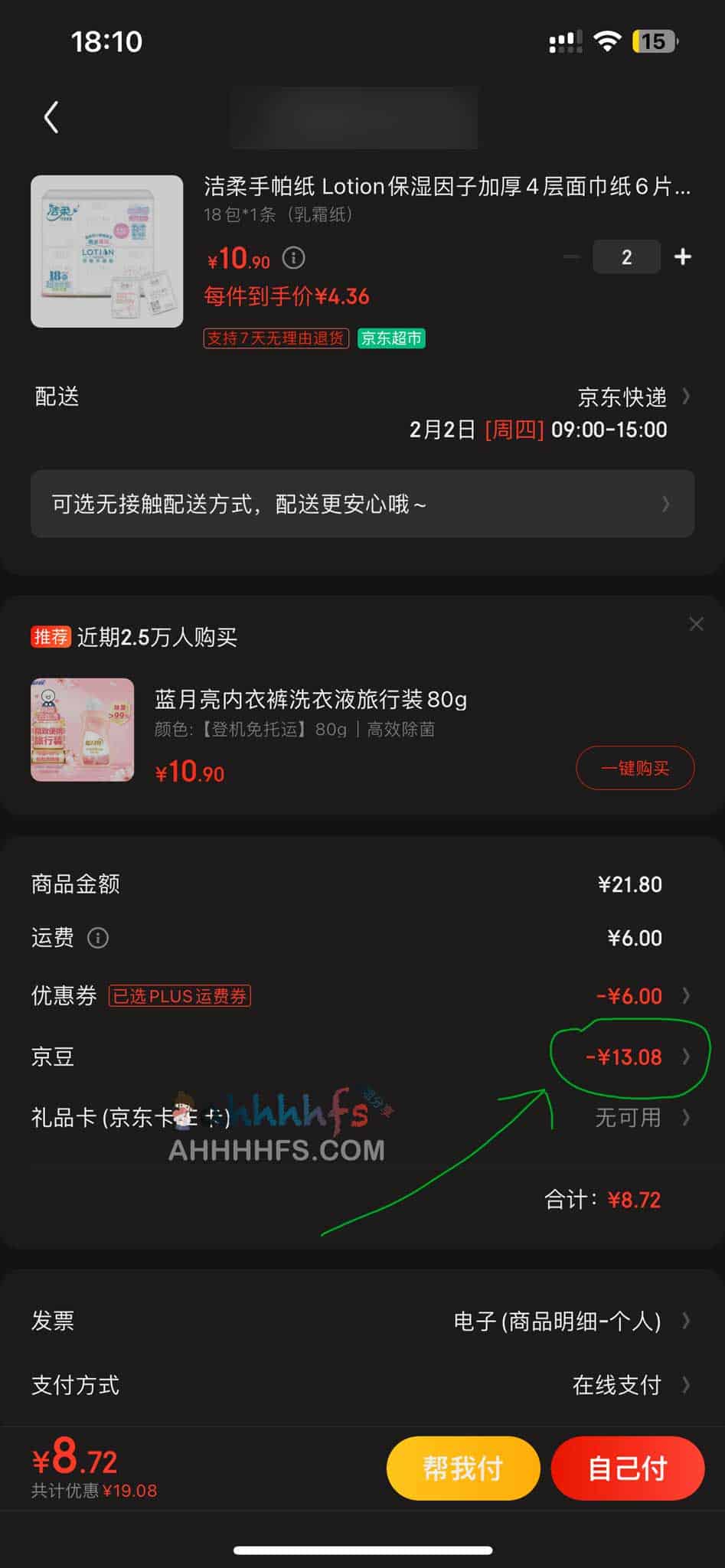 京东省钱全指南:京豆兑换、内部券获取、返现操作及价保申请实操 京东省钱全指南:京豆兑换、内部券获取、返现操作及价保申请实操