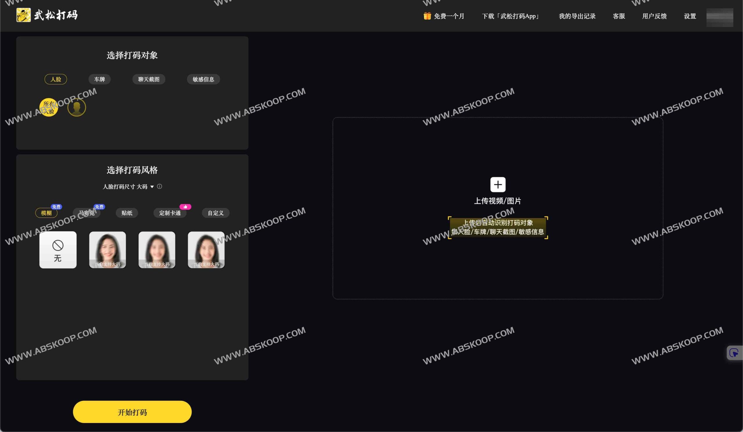 如何快速遮盖视频中的人脸与车牌？尝试用武松打码实现 AI 自动化处理