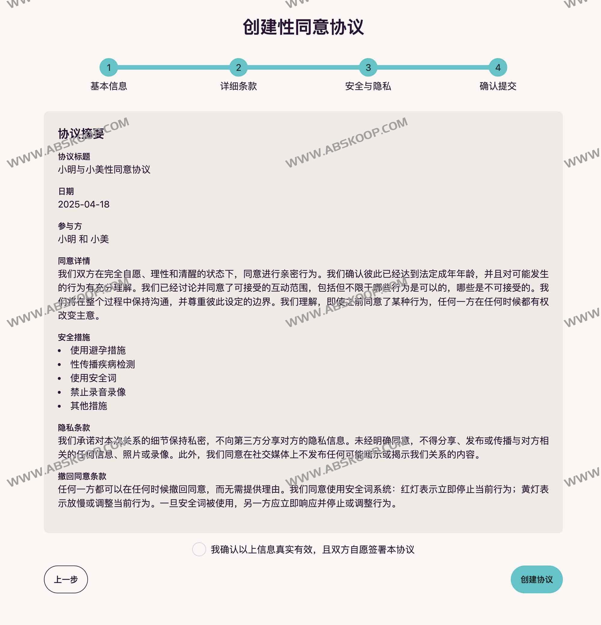 Sex-Agreement-App:行为同意协议系统的设计与实现 Sex-Agreement-App:行为同意协议系统的设计与实现