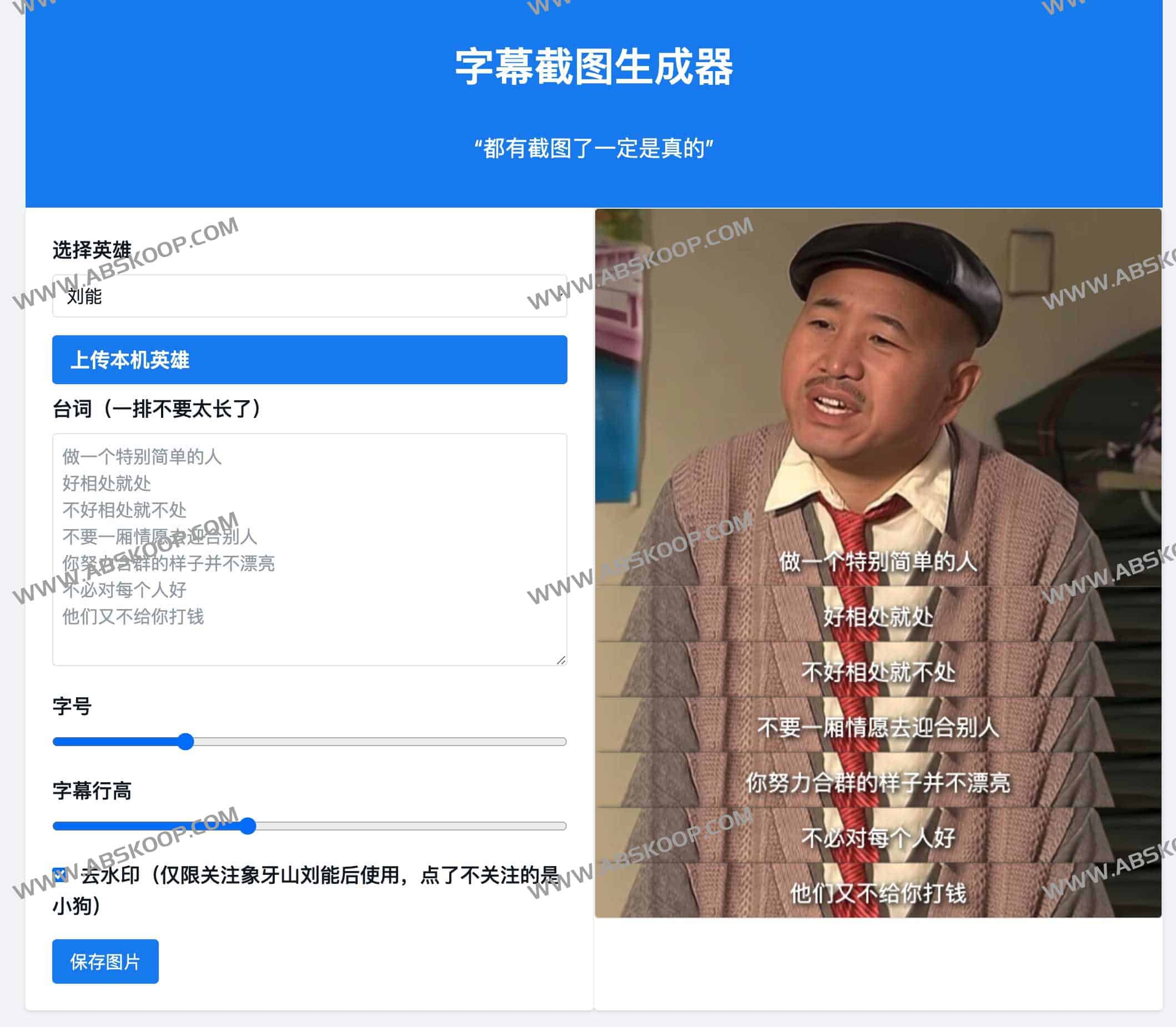Fake Screenshot:一键生成仿真字幕截图,支持自定义文本与背景图以快速构建视觉素材 Fake Screenshot:一键生成仿真字幕截图,支持自定义文本与背景图以快速构建视觉素材