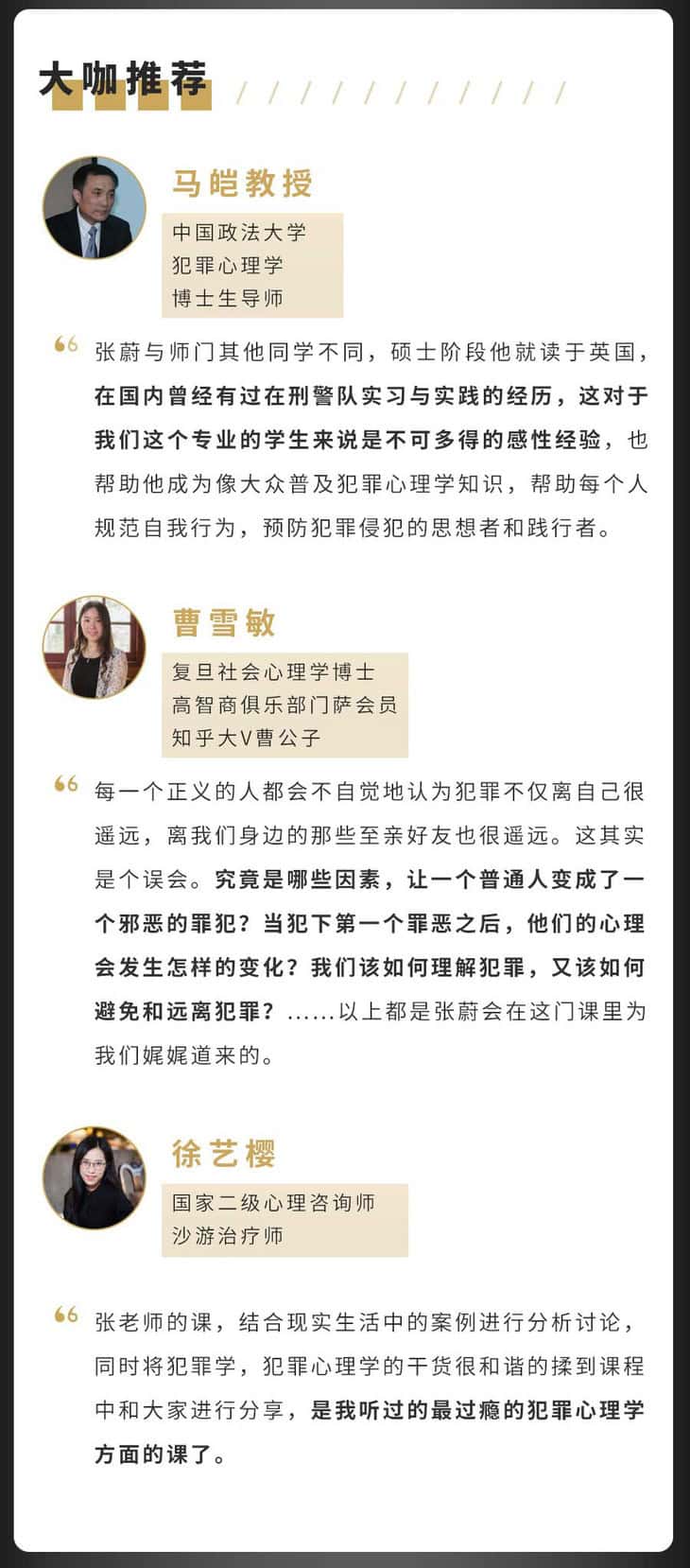 犯罪心理学全集（58 讲）：完整资源获取与学习指南