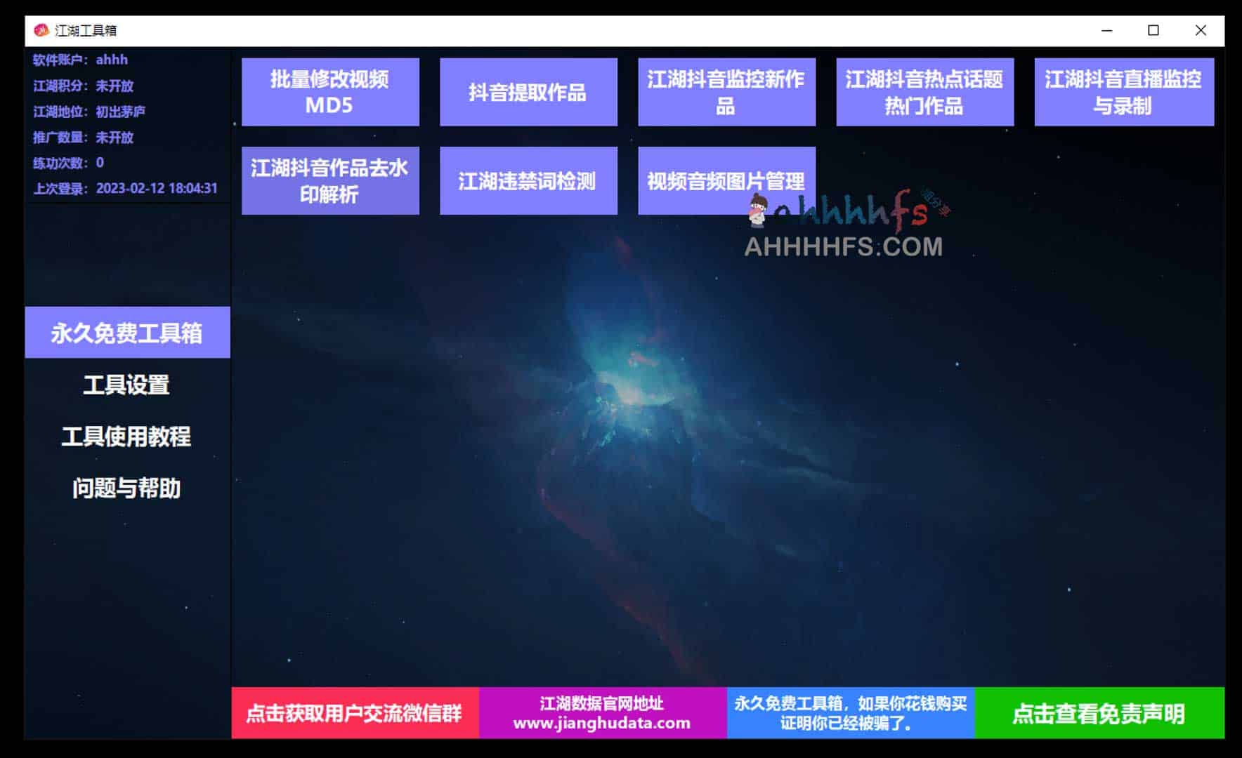 江湖工具箱:支持抖音作品去水印、违禁词检测与账号监控的综合功能指南 江湖工具箱:支持抖音作品去水印、违禁词检测与账号监控的综合功能指南