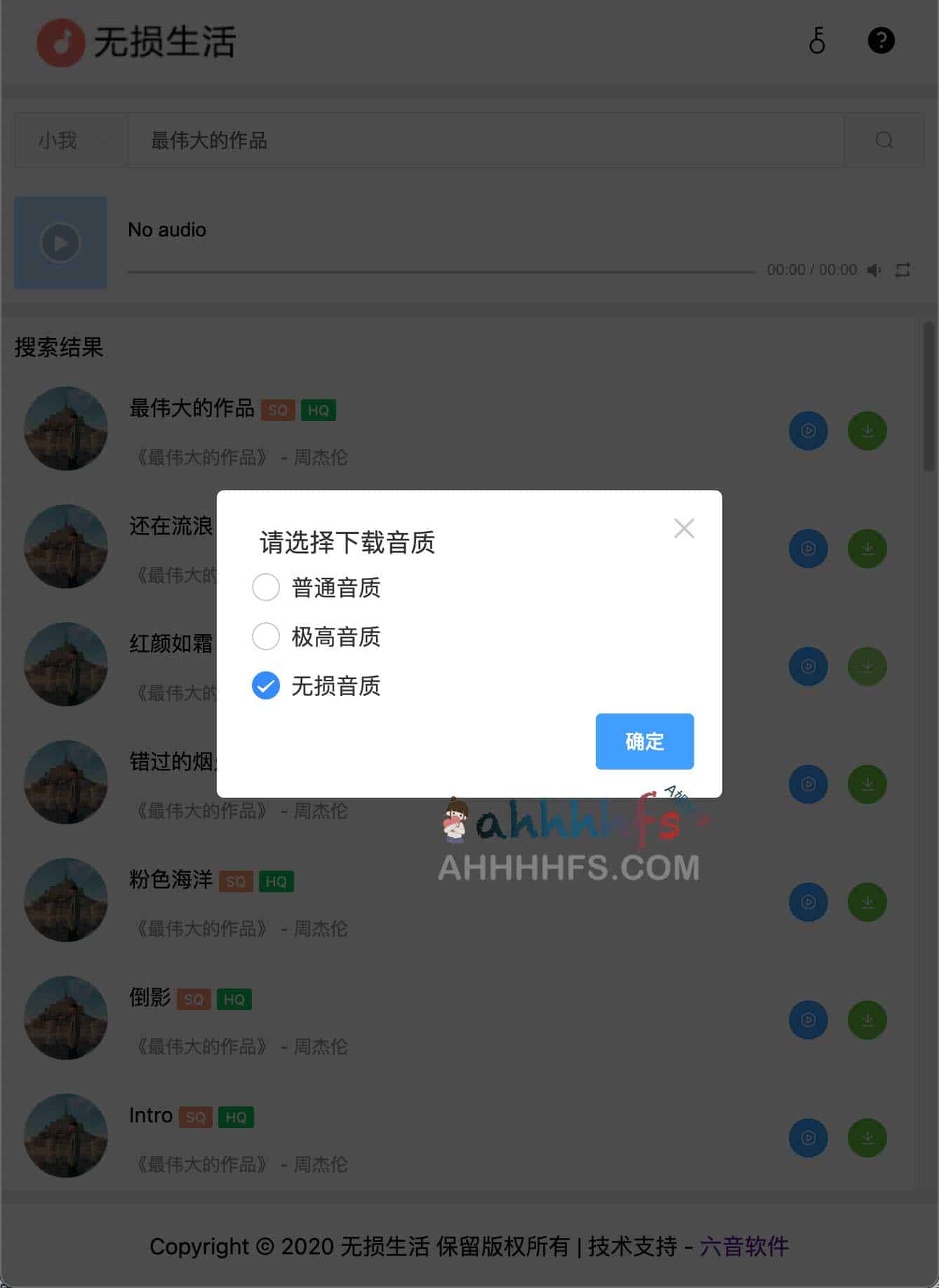高品质 FLAC 无损音乐全网免费下载操作指南 高品质 FLAC 无损音乐全网免费下载操作指南