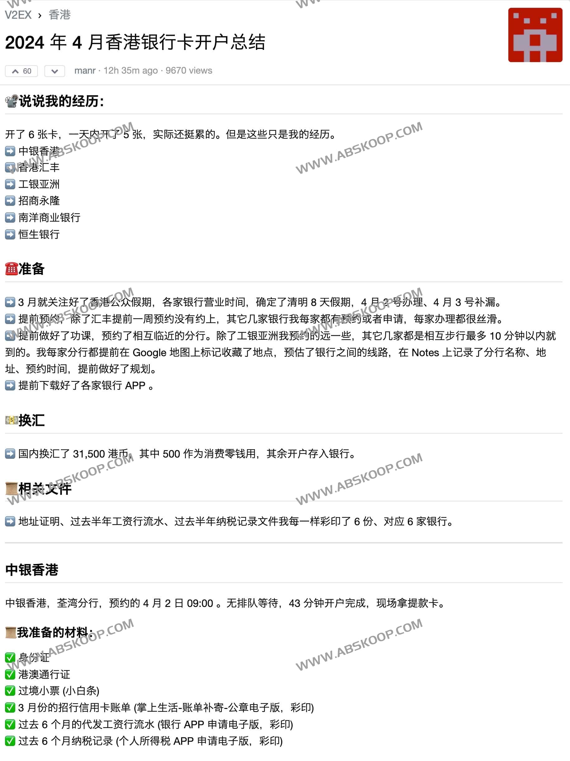 香港银行卡开户全流程：办理渠道、准入要求与避坑指南