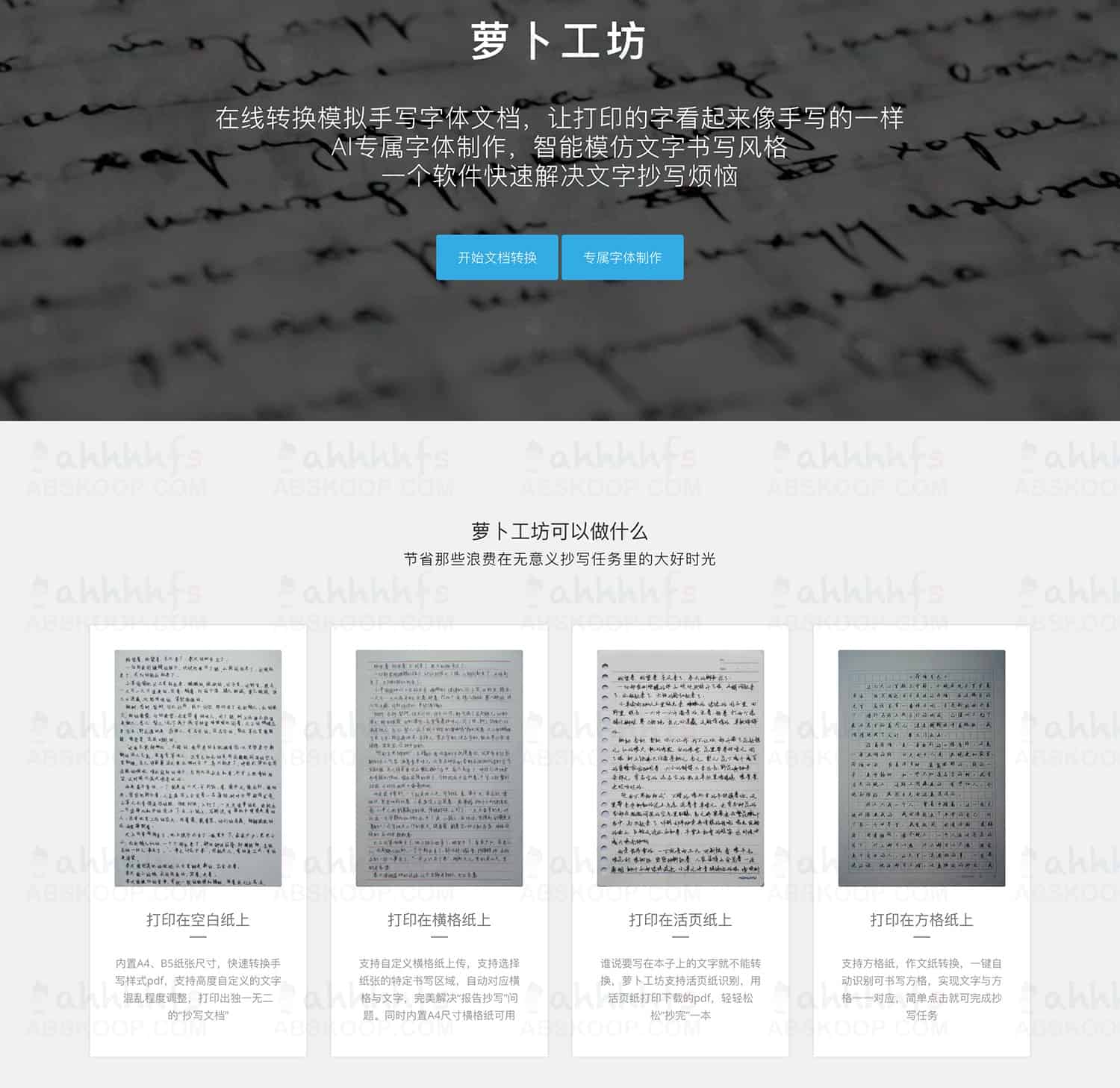 萝卜工坊:将电子文档转换为模拟手写体软件实测 萝卜工坊:将电子文档转换为模拟手写体软件实测