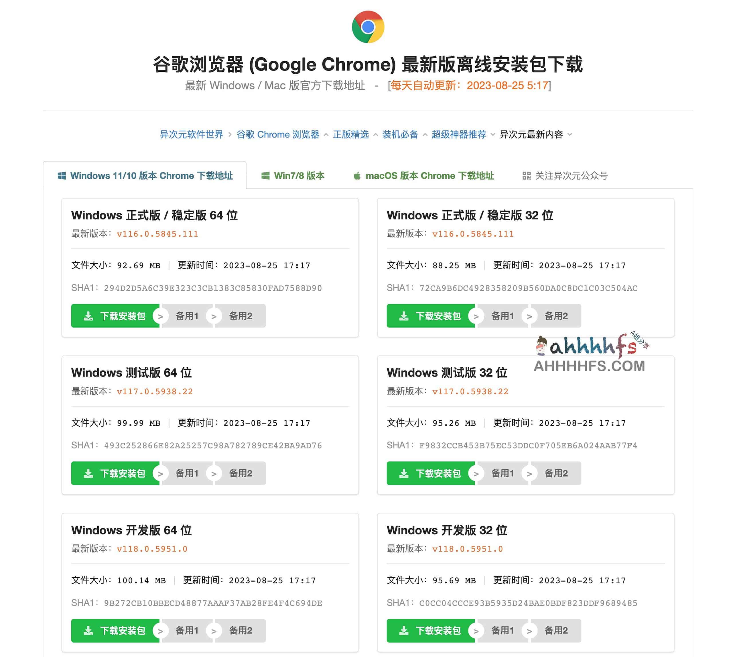 如何下载并安装 Google Chrome 最新版离线安装包及配置自动更新 如何下载并安装 Google Chrome 最新版离线安装包及配置自动更新