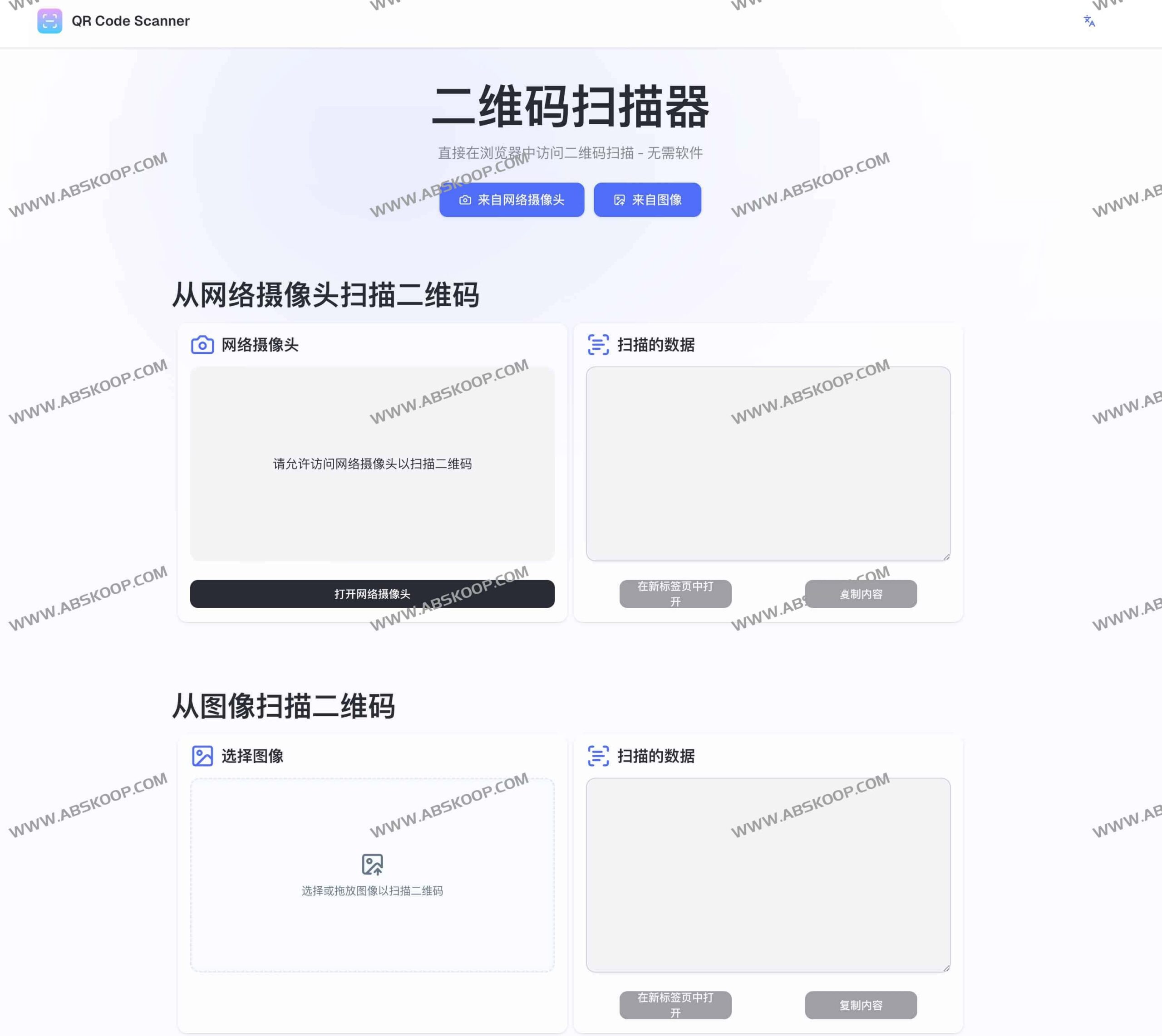 无需安装的在线二维码识别工具:支持摄像头实时扫描与本地图片上传解析 无需安装的在线二维码识别工具:支持摄像头实时扫描与本地图片上传解析