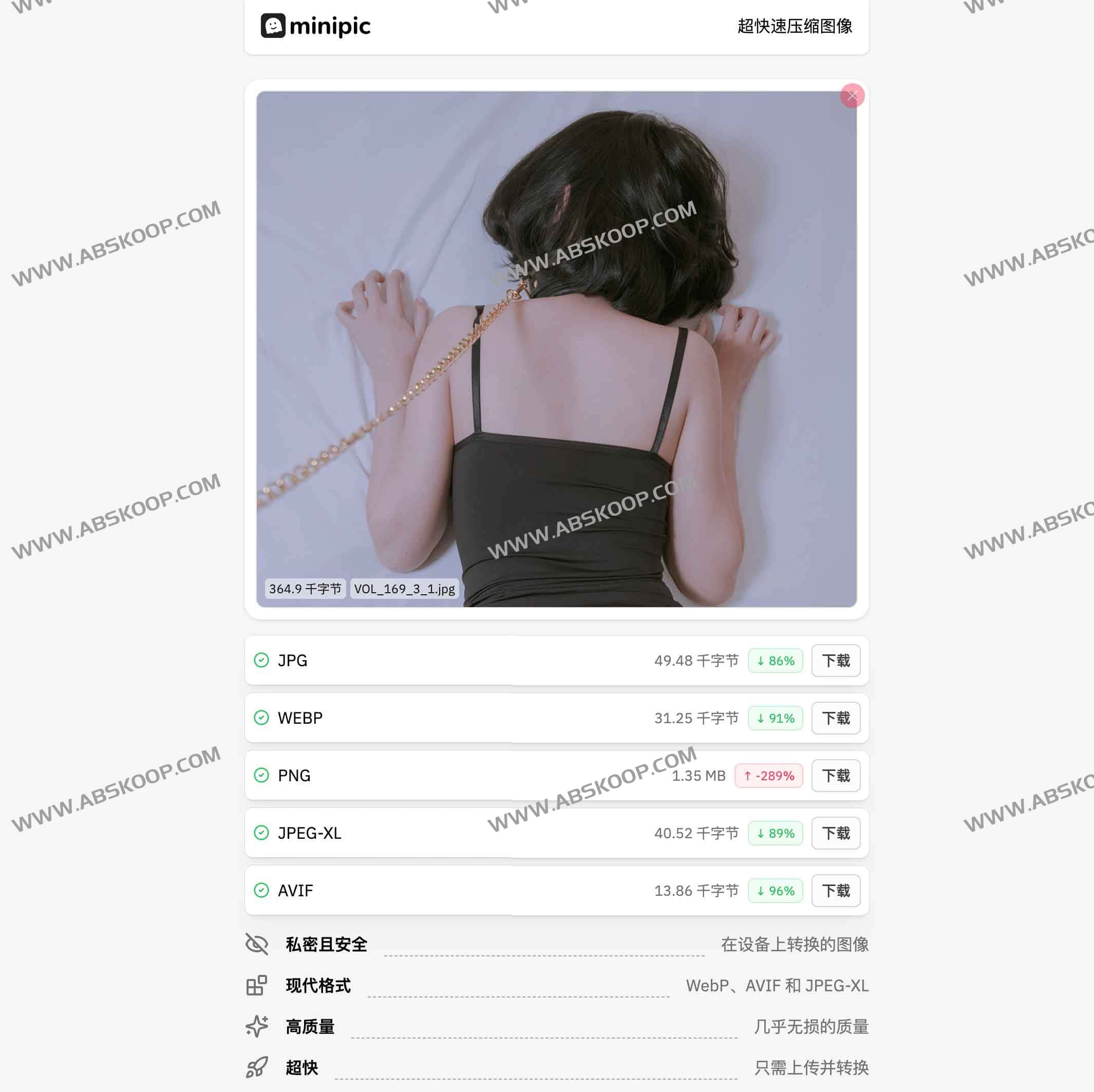 Minipic:高效实现图片无损压缩与格式转换的在线工具 Minipic:高效实现图片无损压缩与格式转换的在线工具