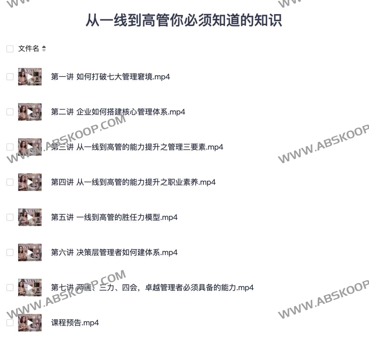全阶职场晋升知识体系:从基层到管理层的核心能力清单与学习路径 全阶职场晋升知识体系:从基层到管理层的核心能力清单与学习路径