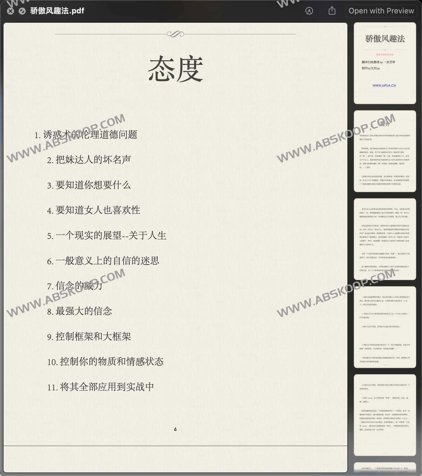 骄傲风趣法实操指南：适用场景、沟通技巧与应用要点