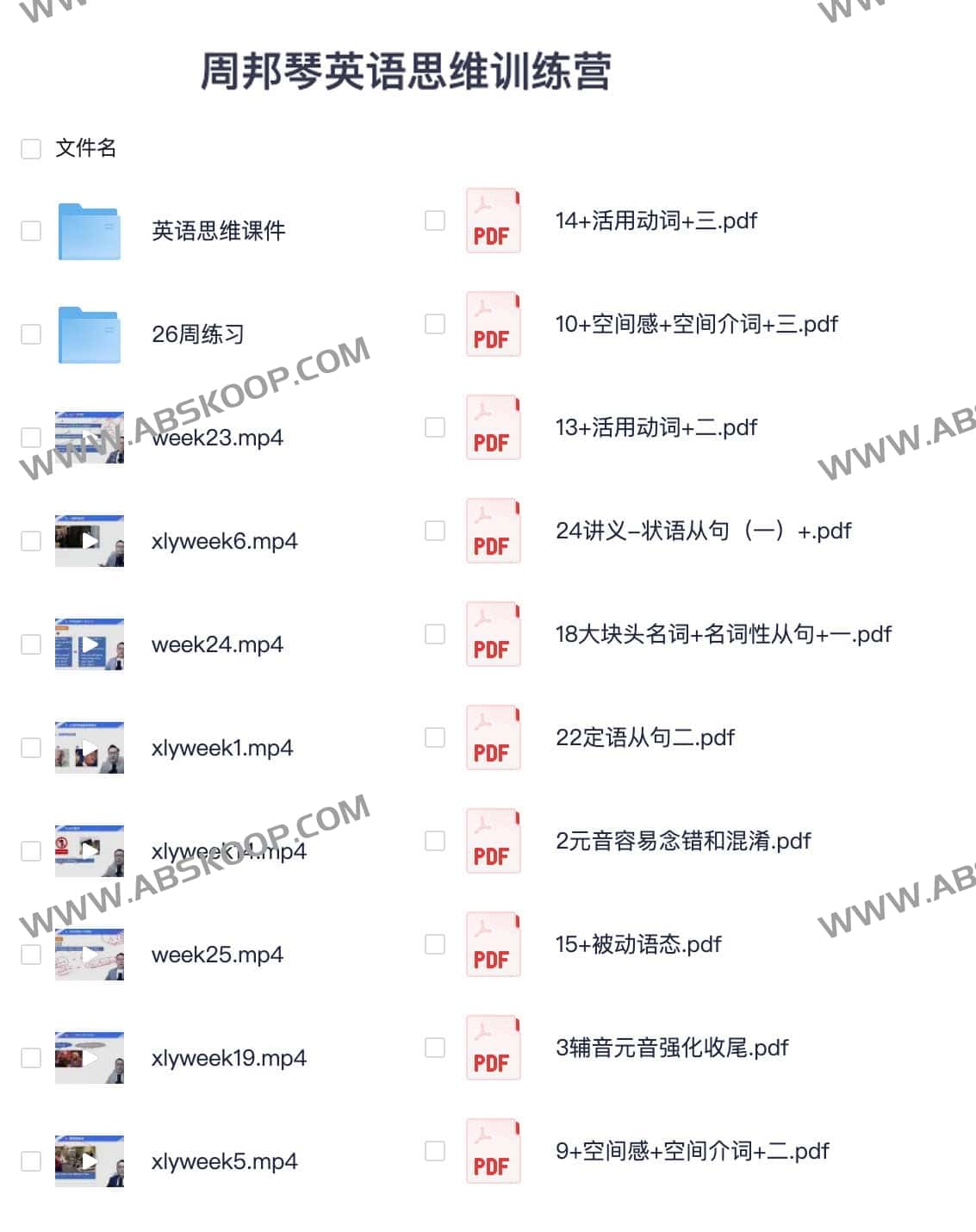周邦琴英语思维训练营:课程资源获取路径与学习环境配置指南 周邦琴英语思维训练营:课程资源获取路径与学习环境配置指南