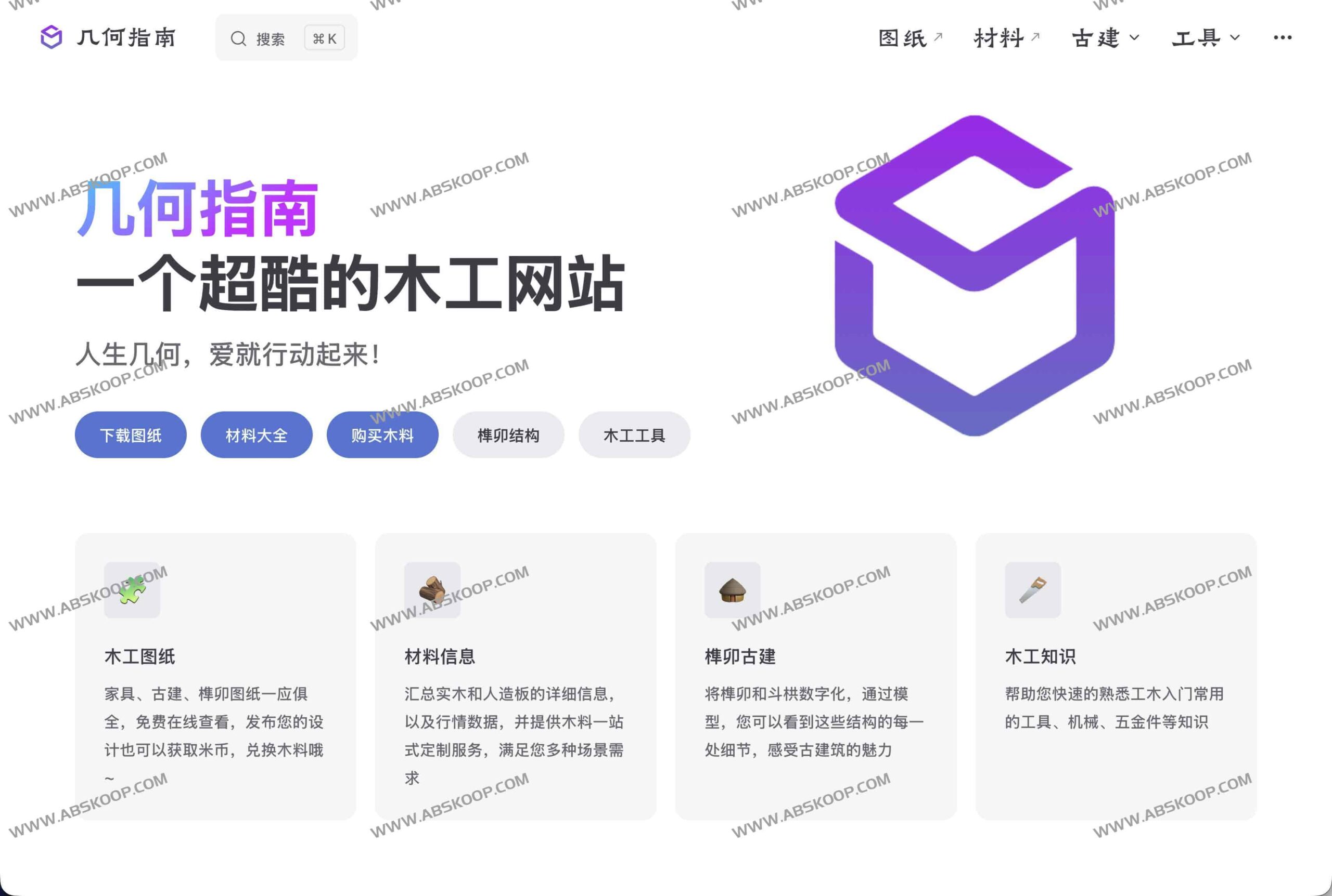 木工实操资源获取指南：从图纸下载到榫卯 3D 模型与材料选型（免注册）