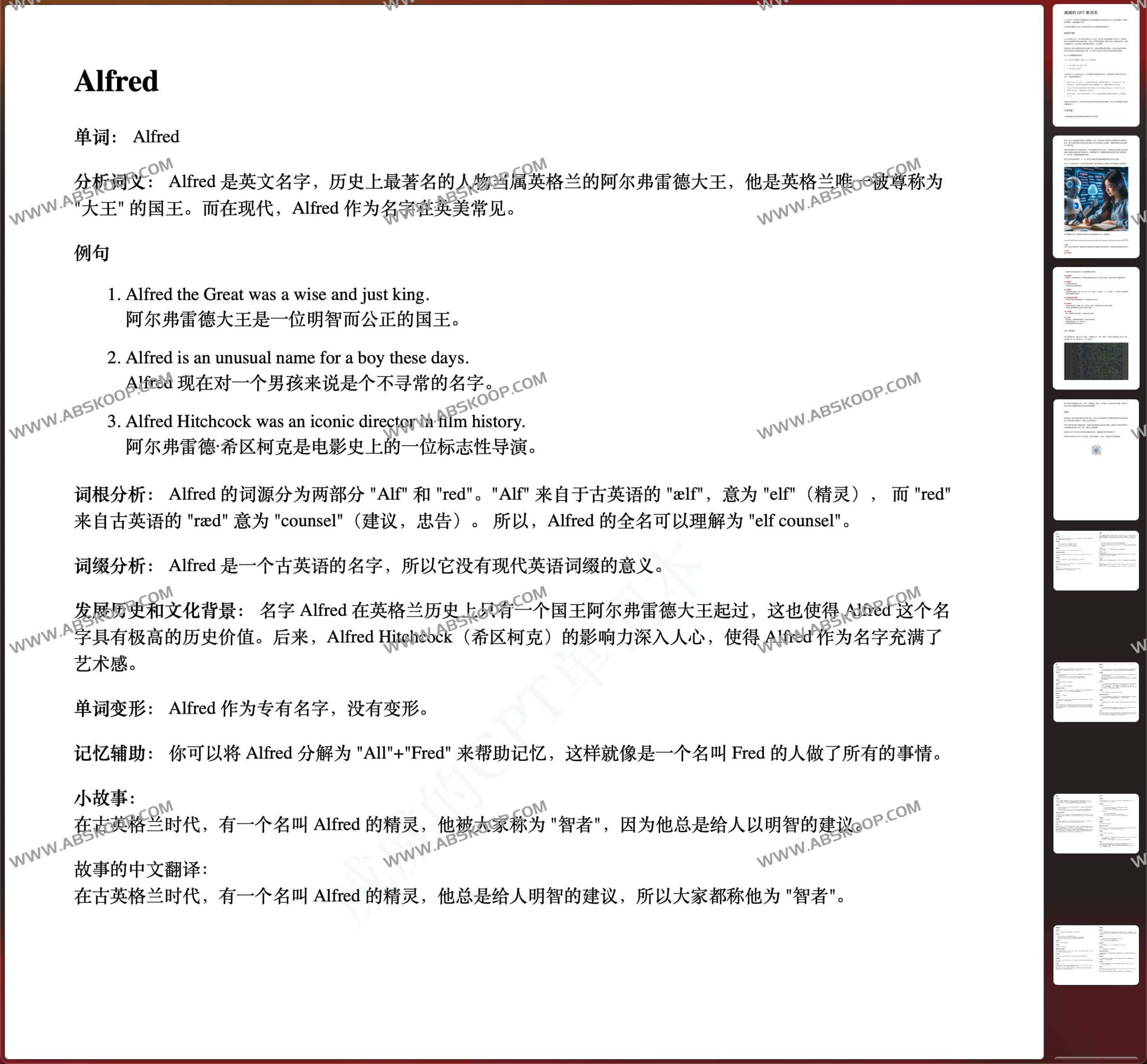 基于 GPT-4 构建的交互式词典:深度解析词义、记忆法与语境故事 基于 GPT-4 构建的交互式词典:深度解析词义、记忆法与语境故事