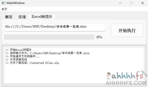 small-tools 开源工具集：集成文件压缩、解压与 Excel 转图功能