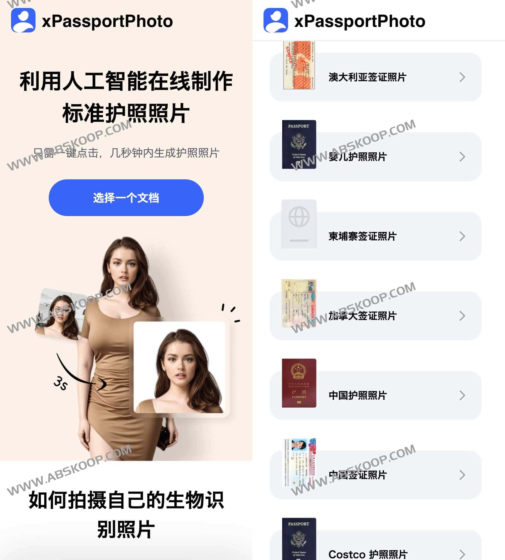 使用 xPassportPhoto 制作标准护照照片的 AI 在线操作指南 使用 xPassportPhoto 制作标准护照照片的 AI 在线操作指南